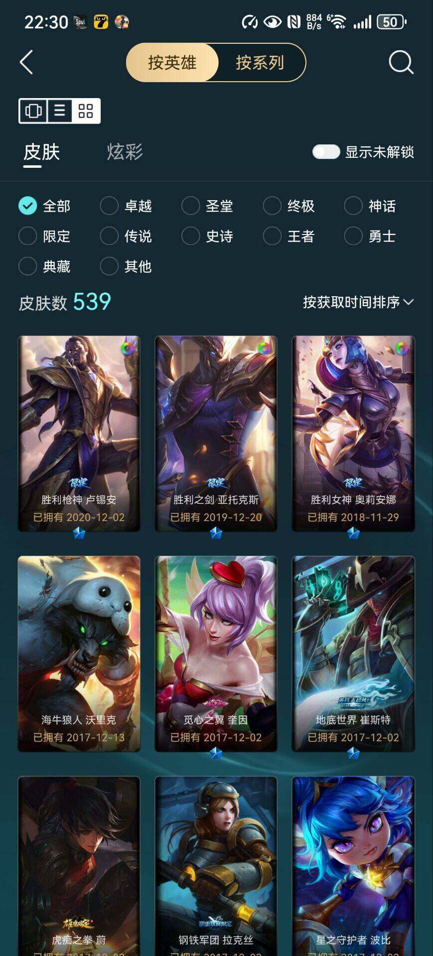 LOLLX410181英雄联盟账号详情图11