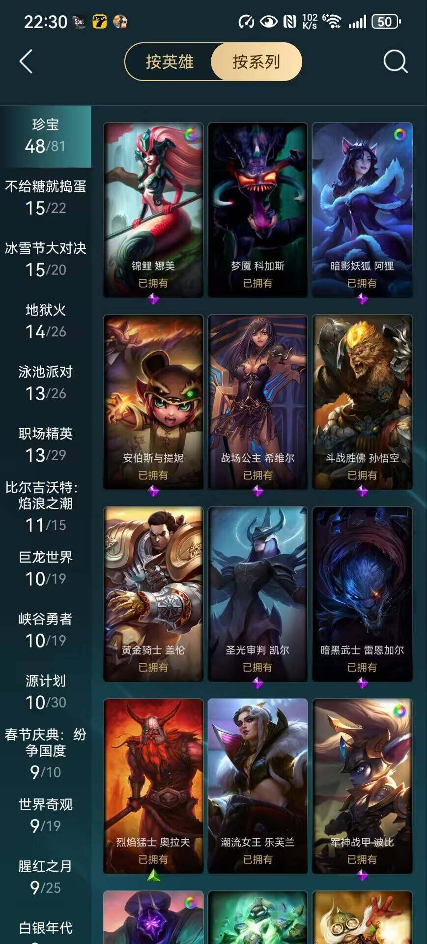 LOLLX410181英雄联盟账号详情图12