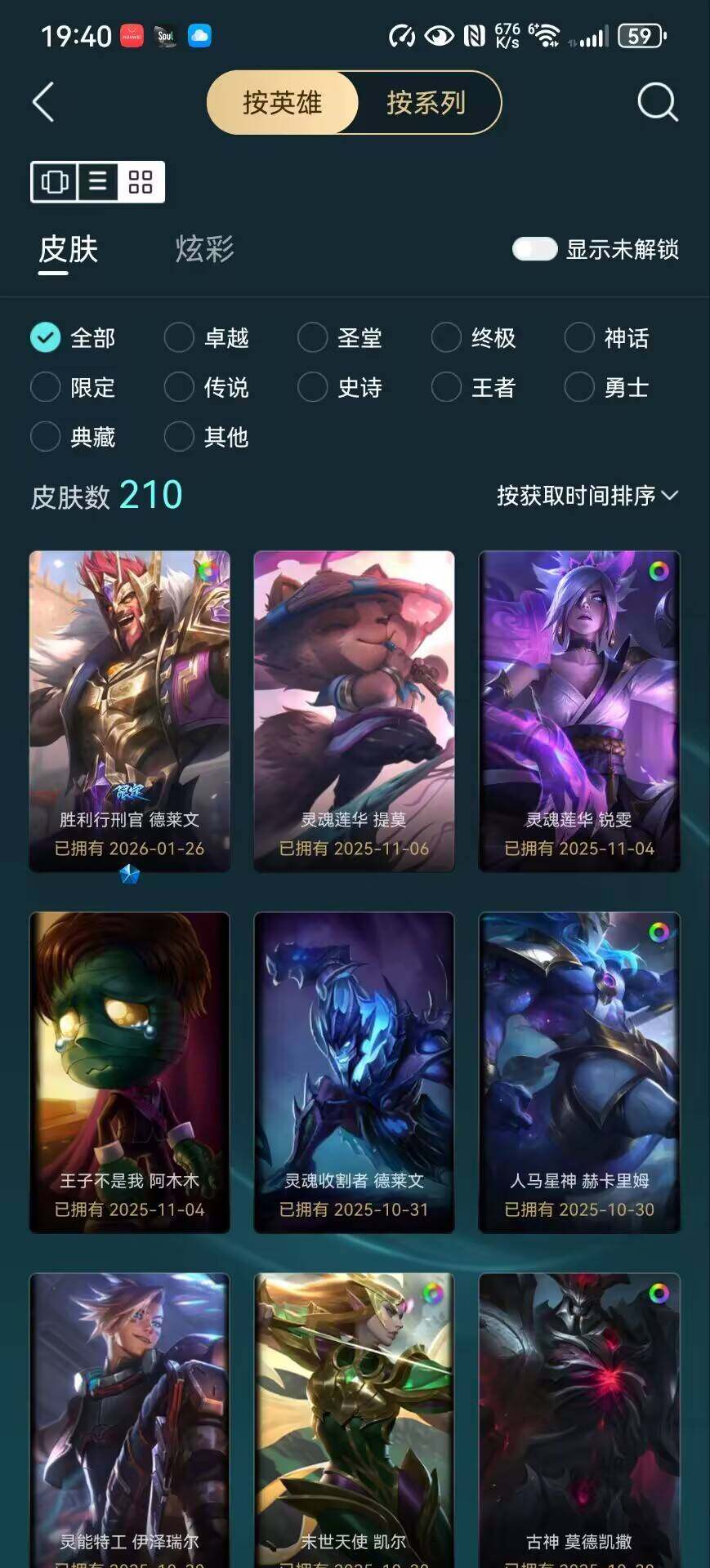 LOLLE49444英雄联盟账号详情图8 LOLLE49444英雄联盟账号详情图8