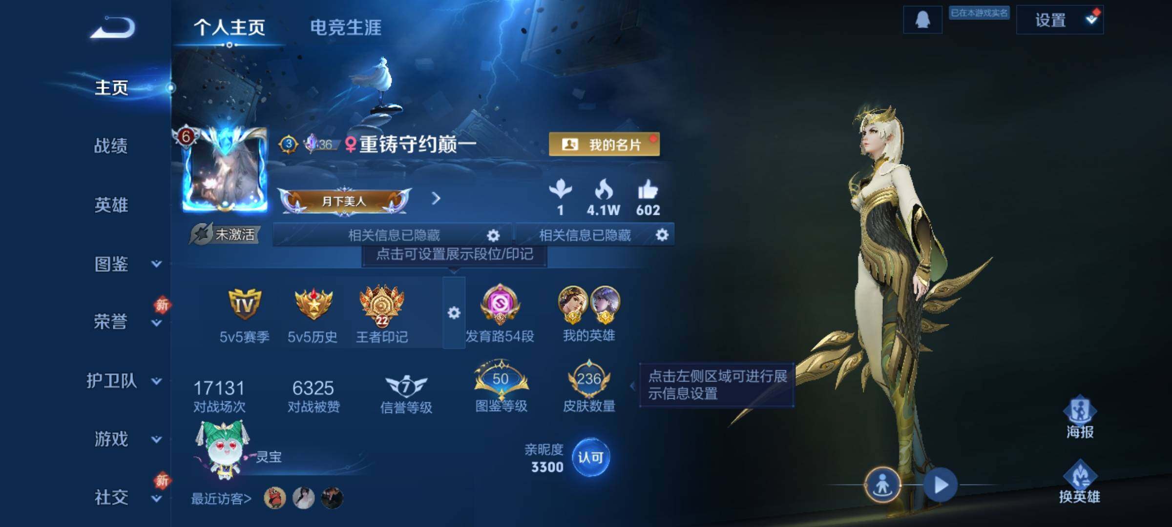 WZKG4122170王者荣耀账号详情图9