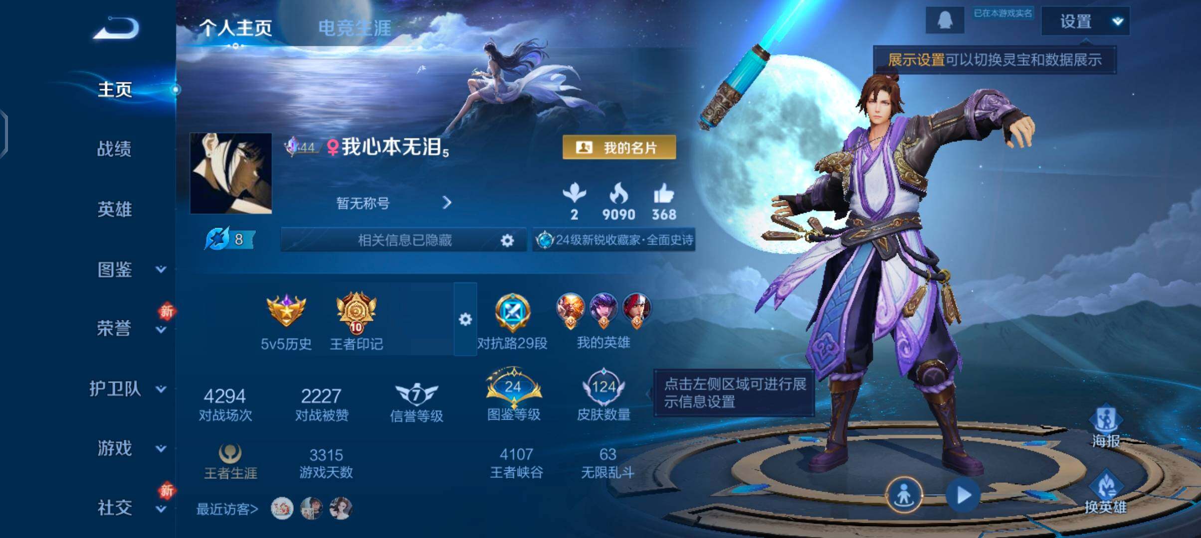 WZCMW4103443王者荣耀账号详情图2