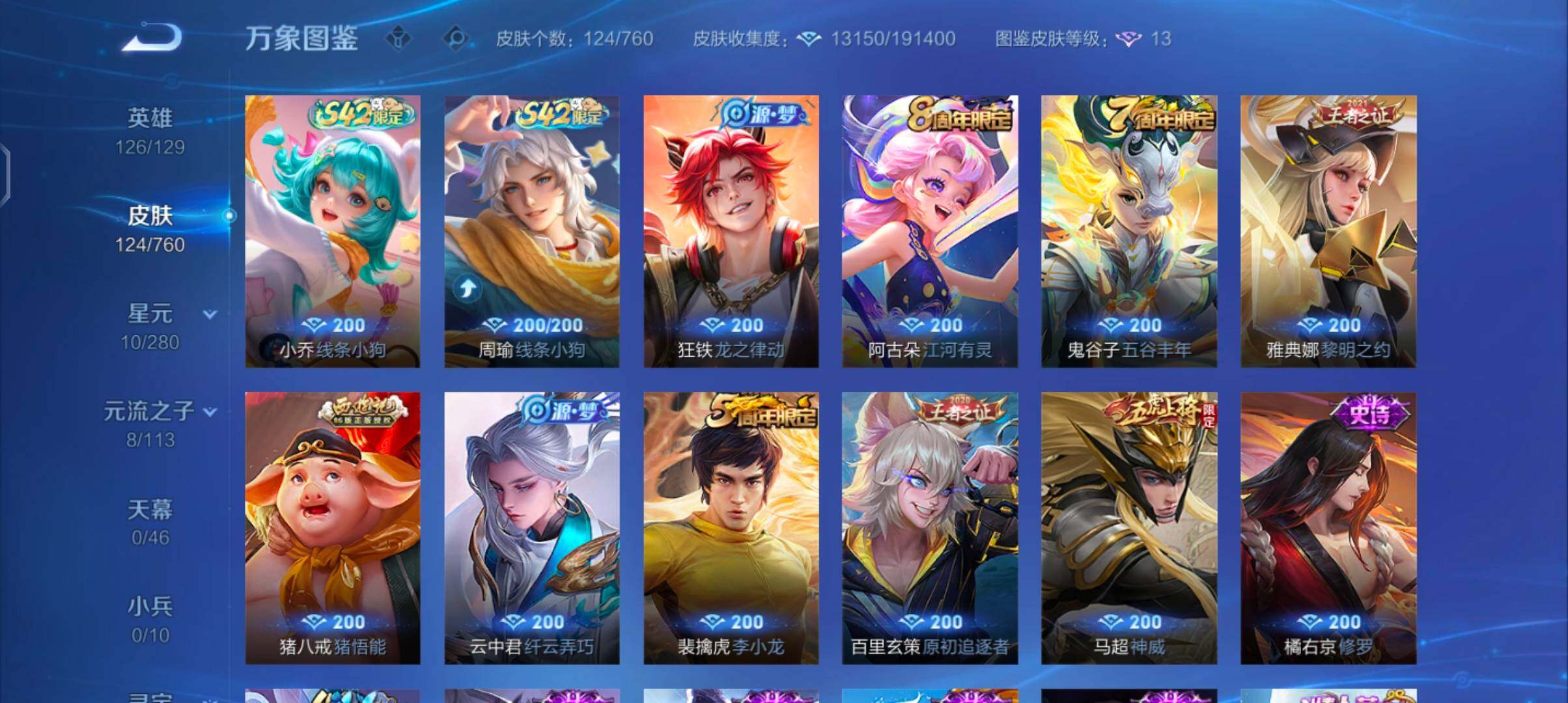 WZCMW4103443王者荣耀账号详情图6