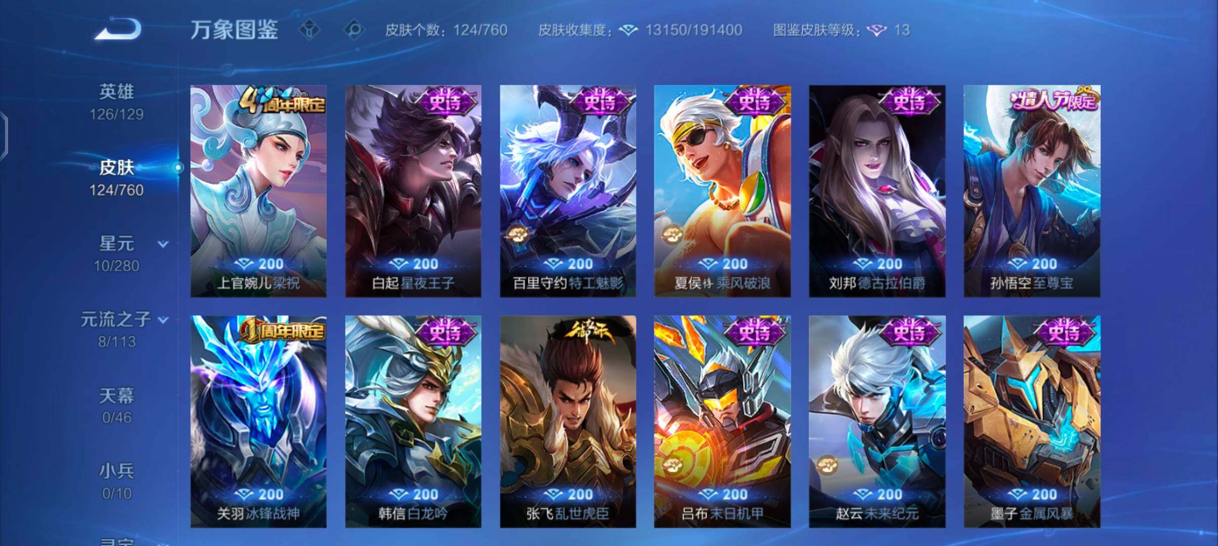 WZCMW4103443王者荣耀账号详情图7