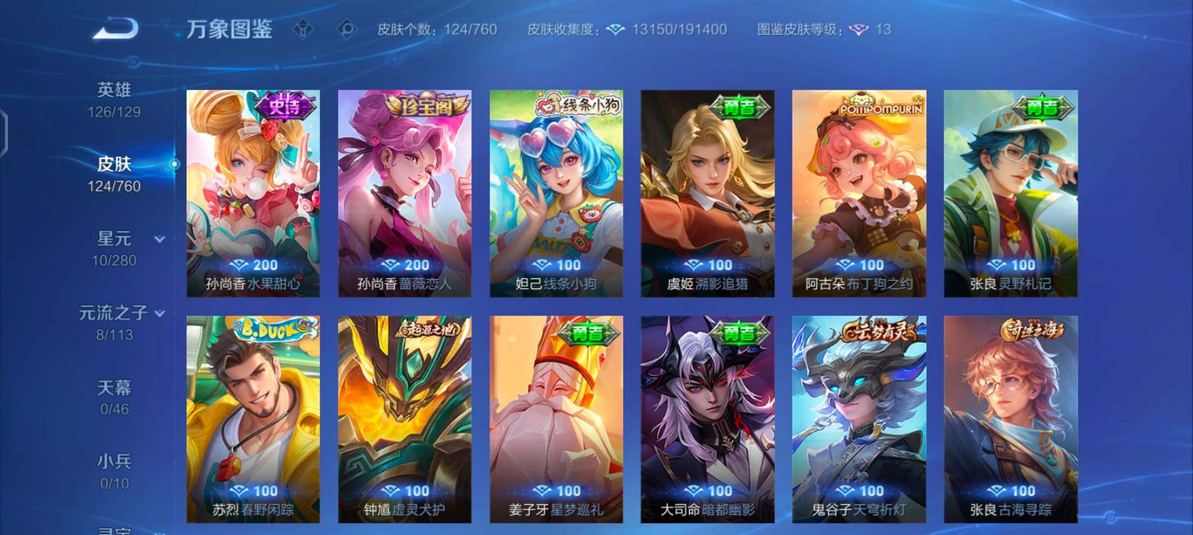 WZCMW4103443王者荣耀账号详情图8