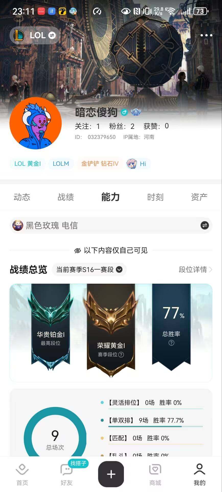 LOLLE49443英雄联盟账号详情图8