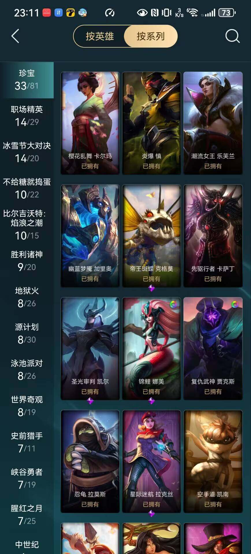 LOLLE49443英雄联盟账号详情图11