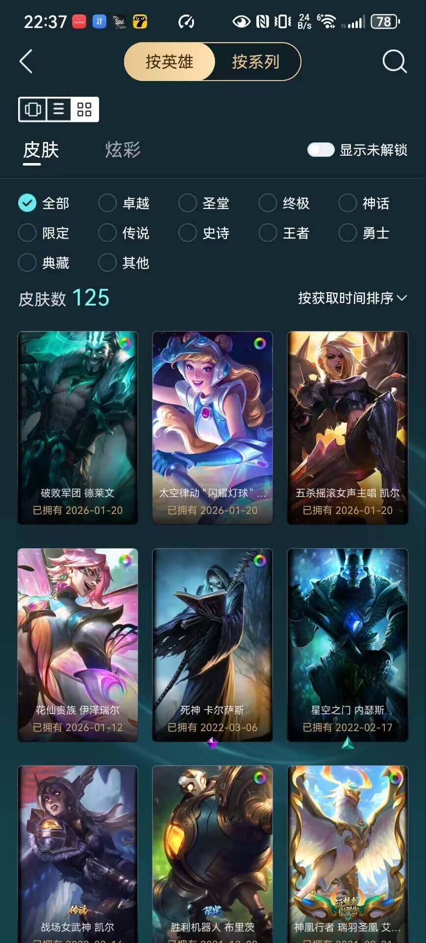 LOLCMW410180英雄联盟账号详情图7 LOLCMW410180英雄联盟账号详情图7