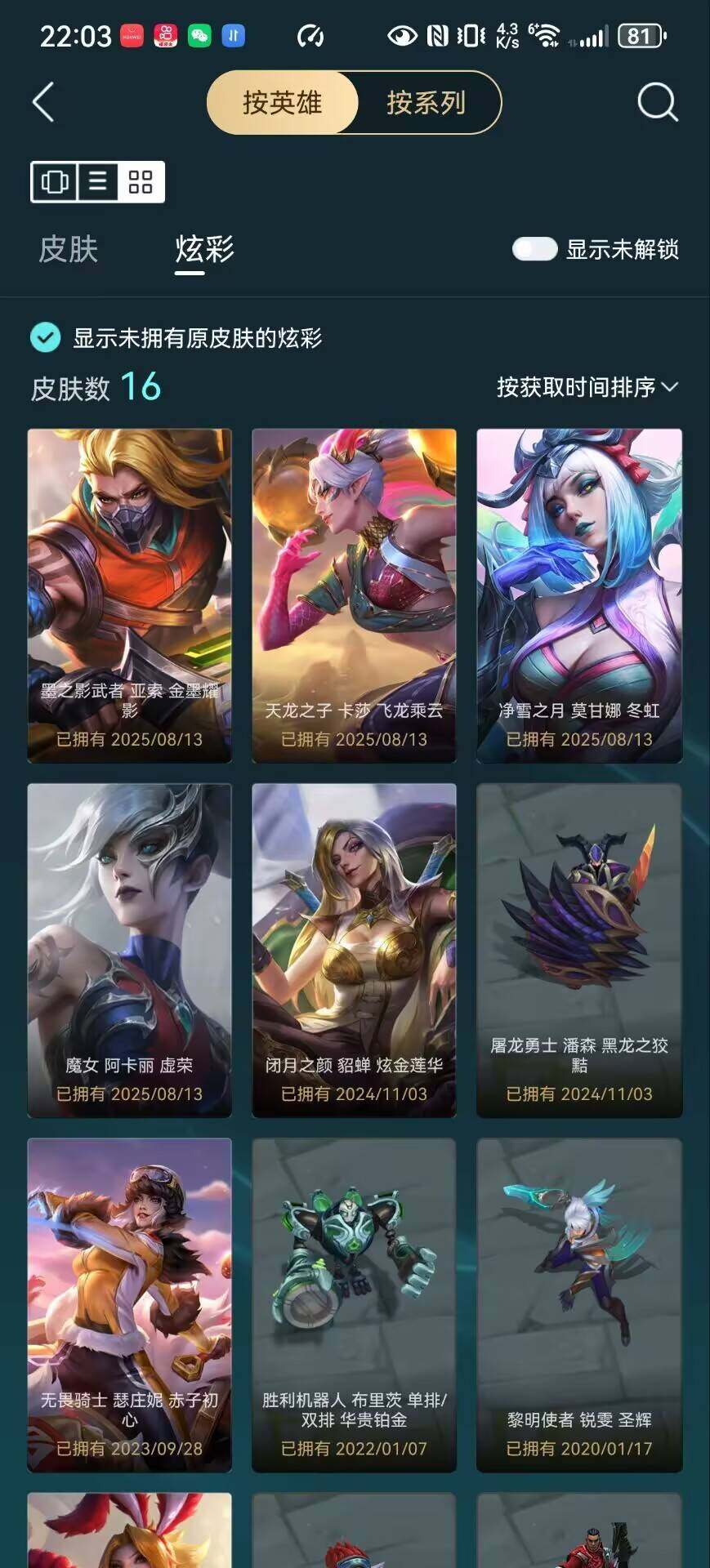 LOLCMW410178英雄联盟账号详情图9