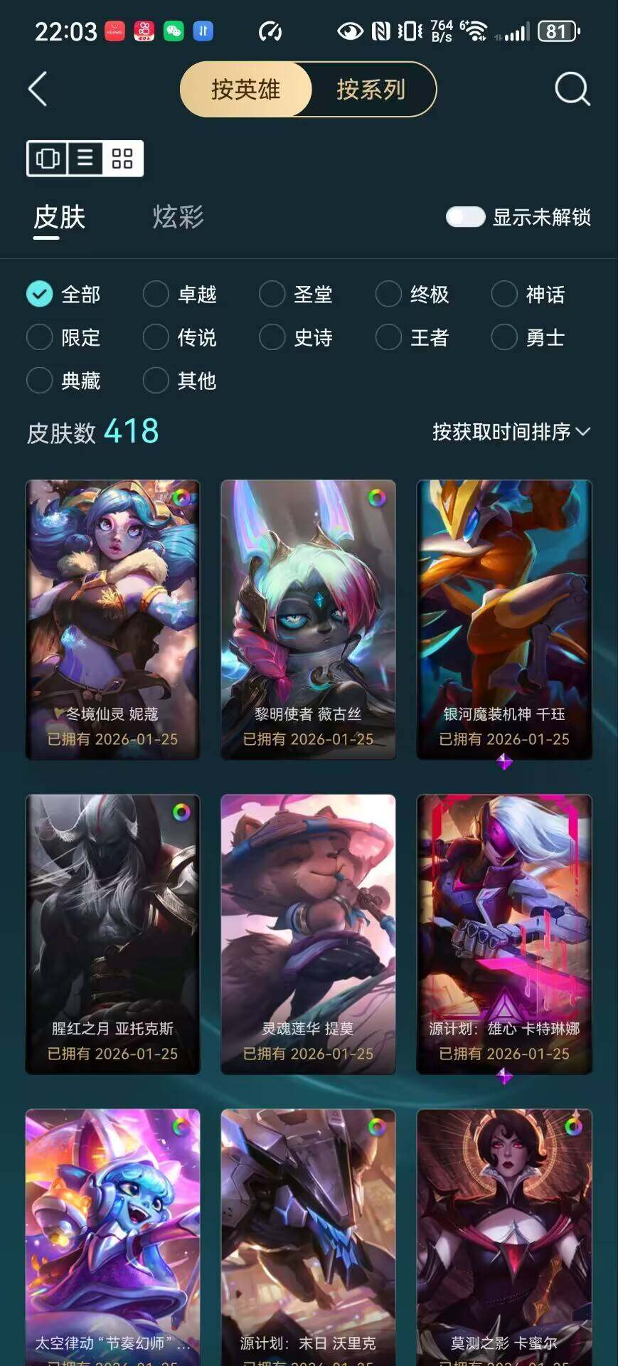 LOLCMW410178英雄联盟账号详情图10