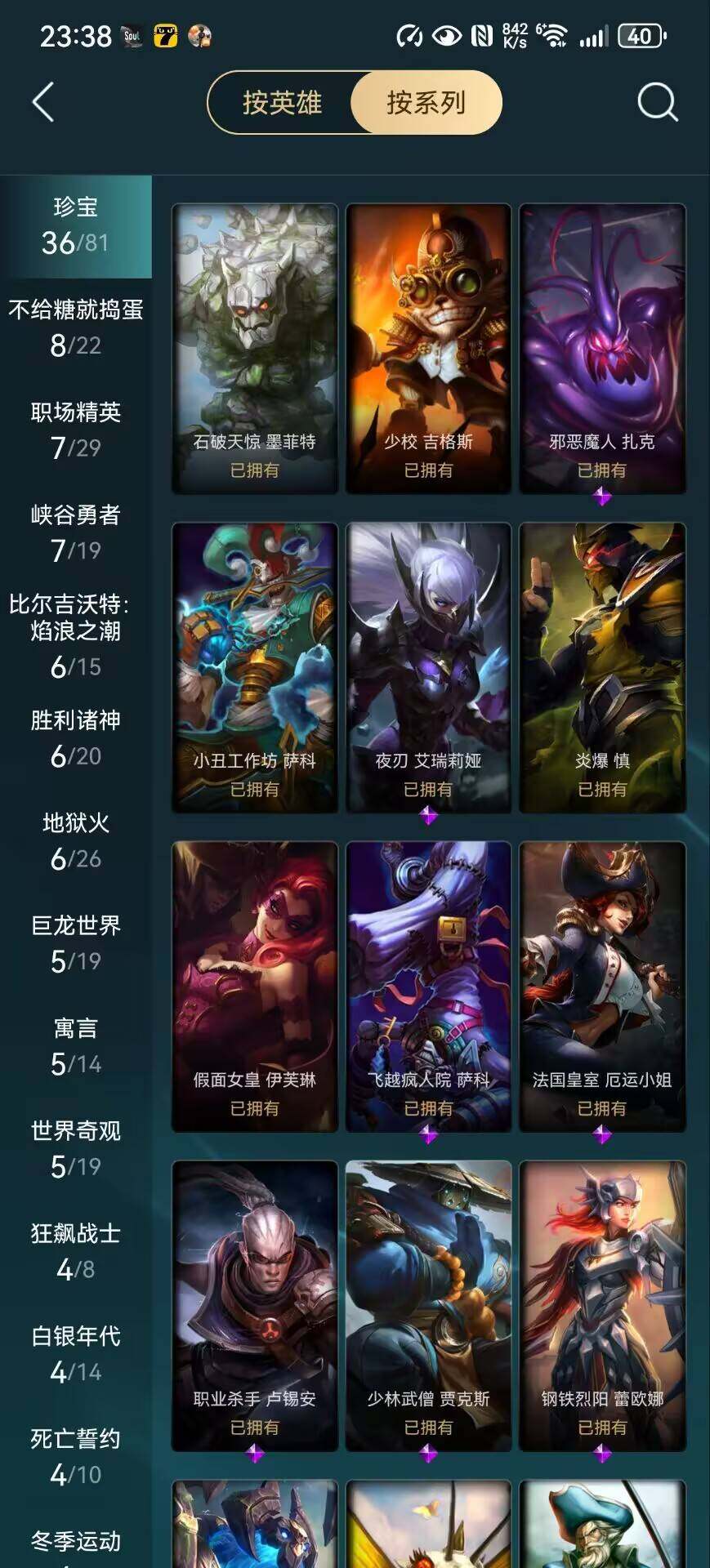 LOLLE49433英雄联盟账号详情图9 LOLLE49433英雄联盟账号详情图9