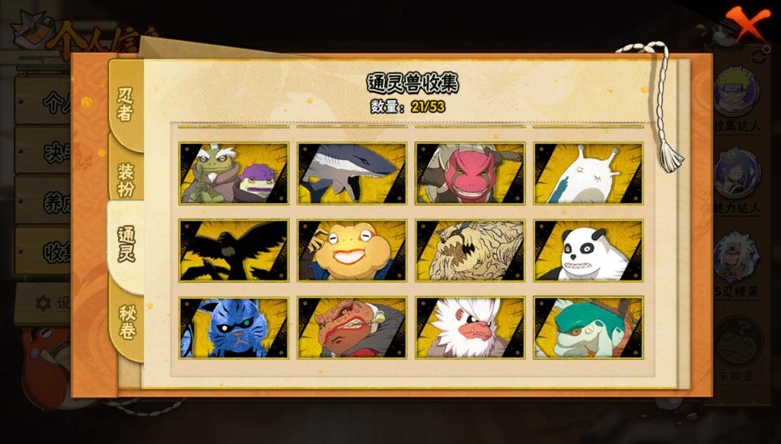 HYQM46552火影忍者账号详情图5