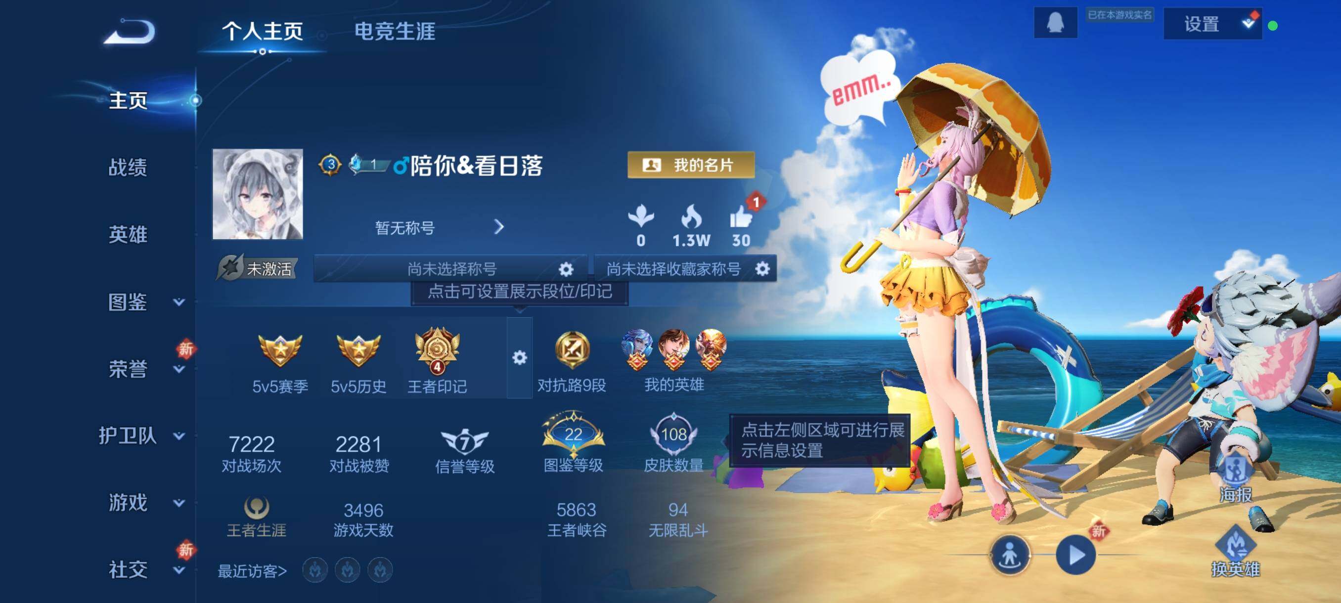 WZQM4105538王者荣耀账号详情图5