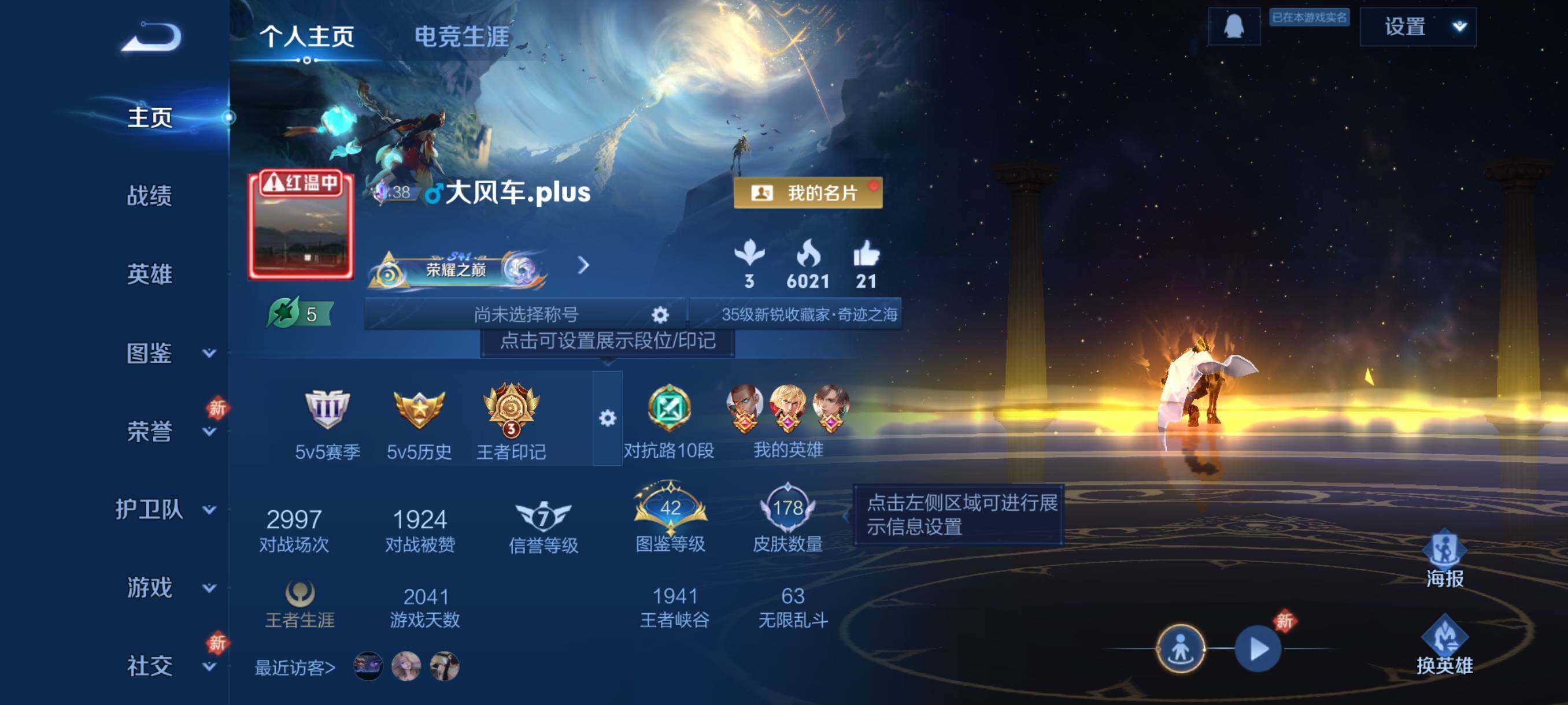 WZQM4105540王者荣耀账号详情图6 WZQM4105540王者荣耀账号详情图6