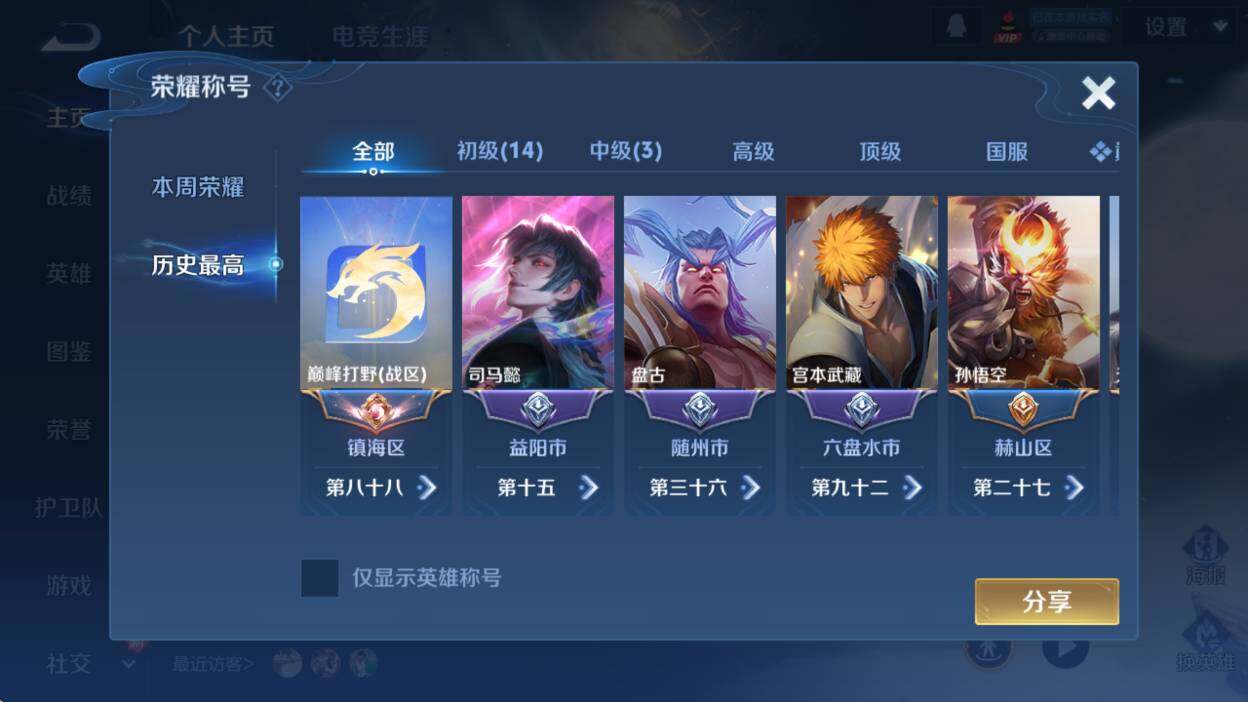 WZCMW4119073王者荣耀账号详情图8