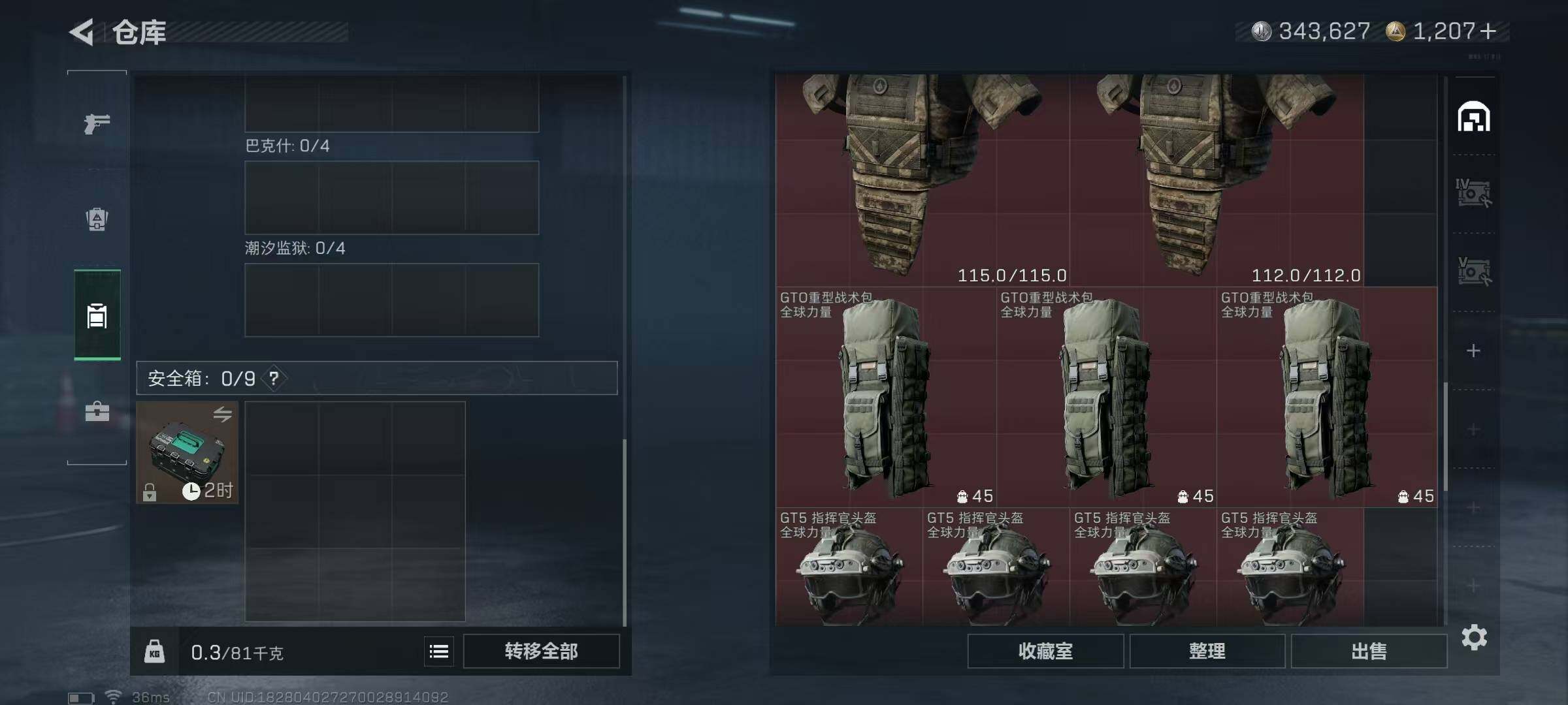 SJZQM425730三角洲行动账号详情图13