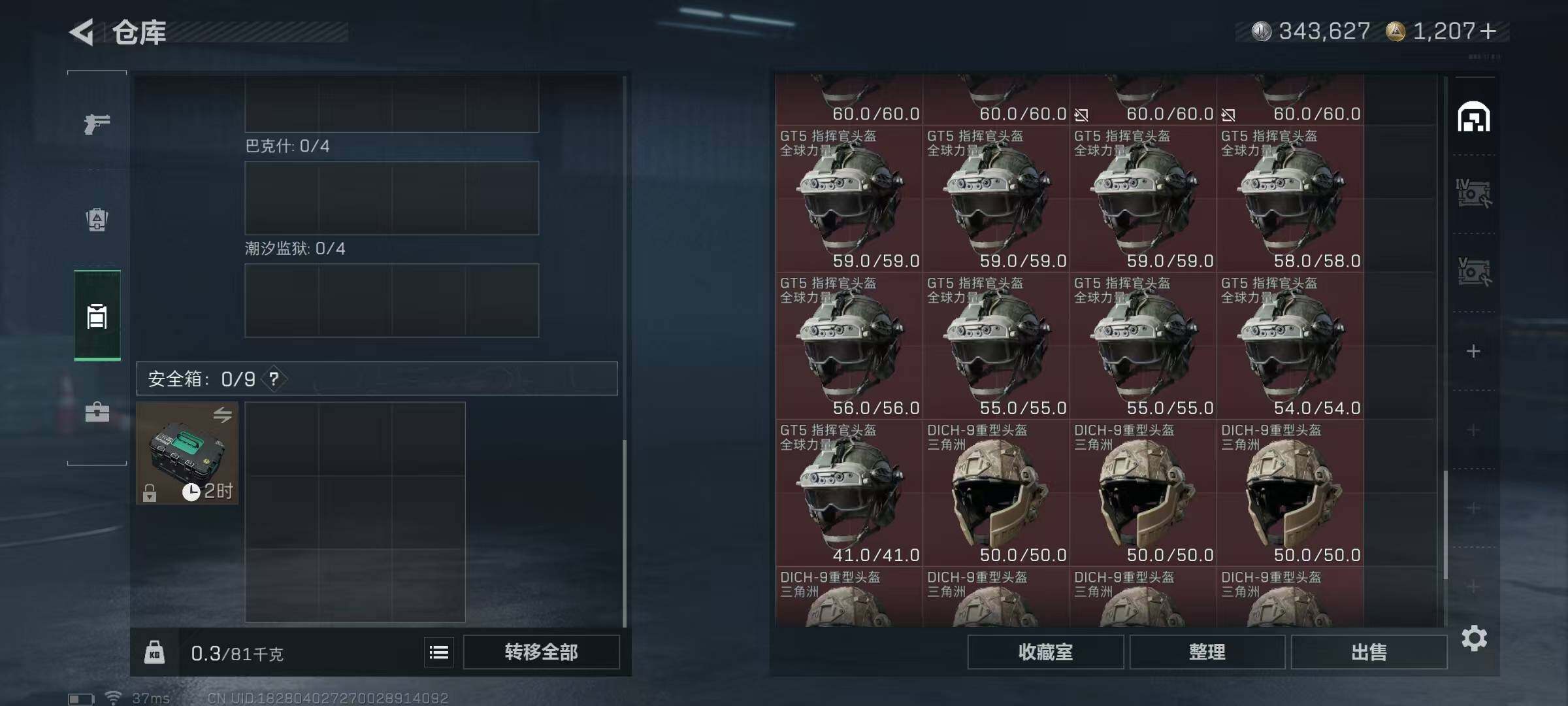 SJZQM425730三角洲行动账号详情图14