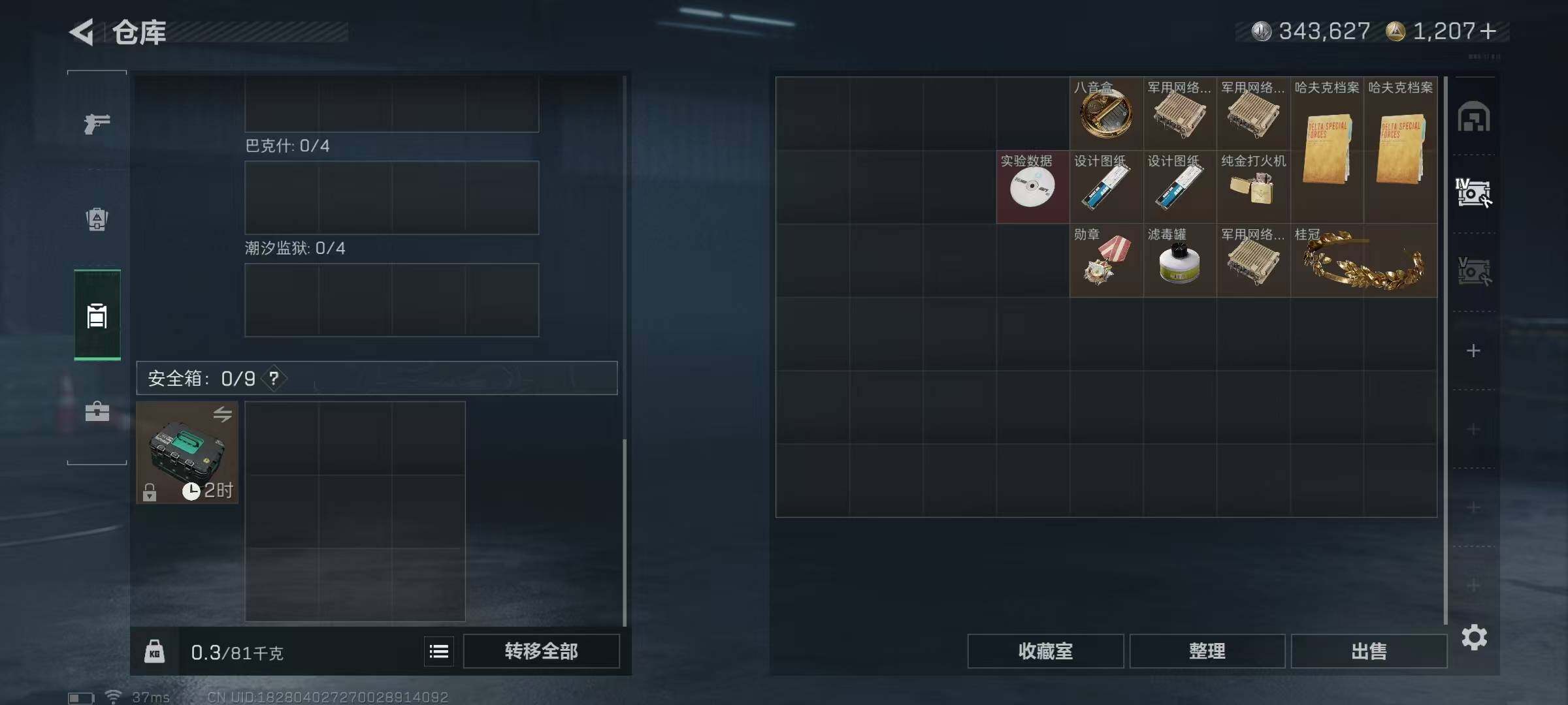 SJZQM425730三角洲行动账号详情图15