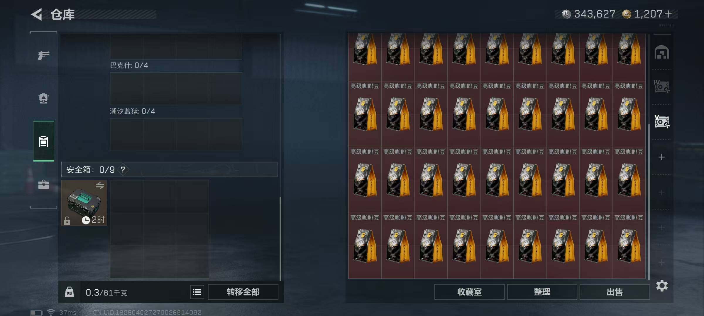 SJZQM425730三角洲行动账号详情图17