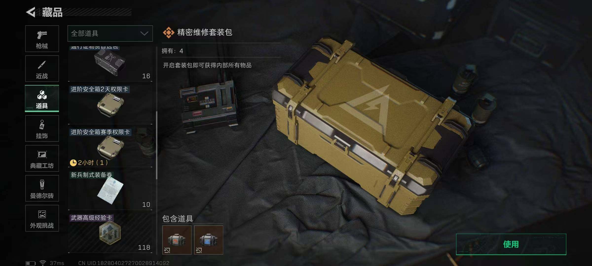 SJZQM425730三角洲行动账号详情图21