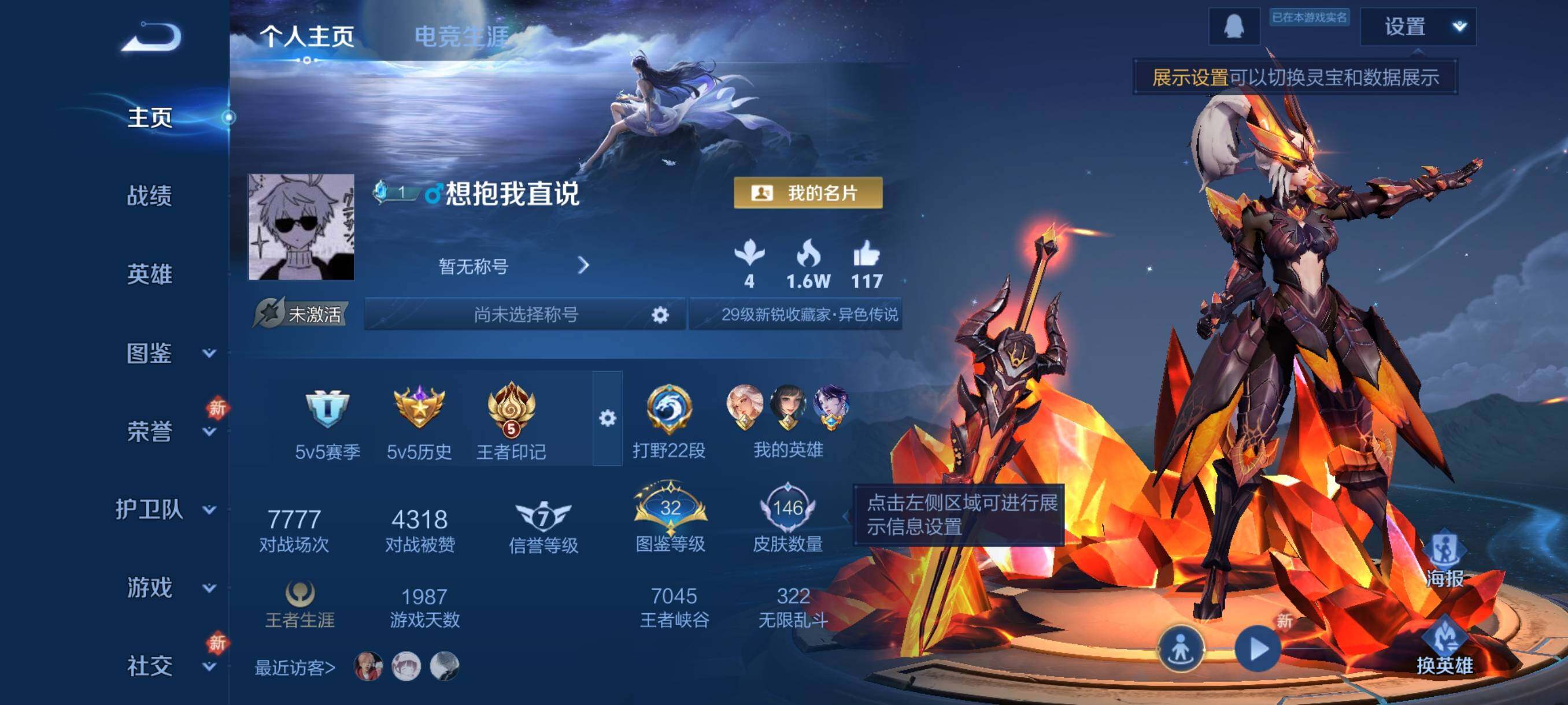 WZJZ4119142王者荣耀账号详情图5