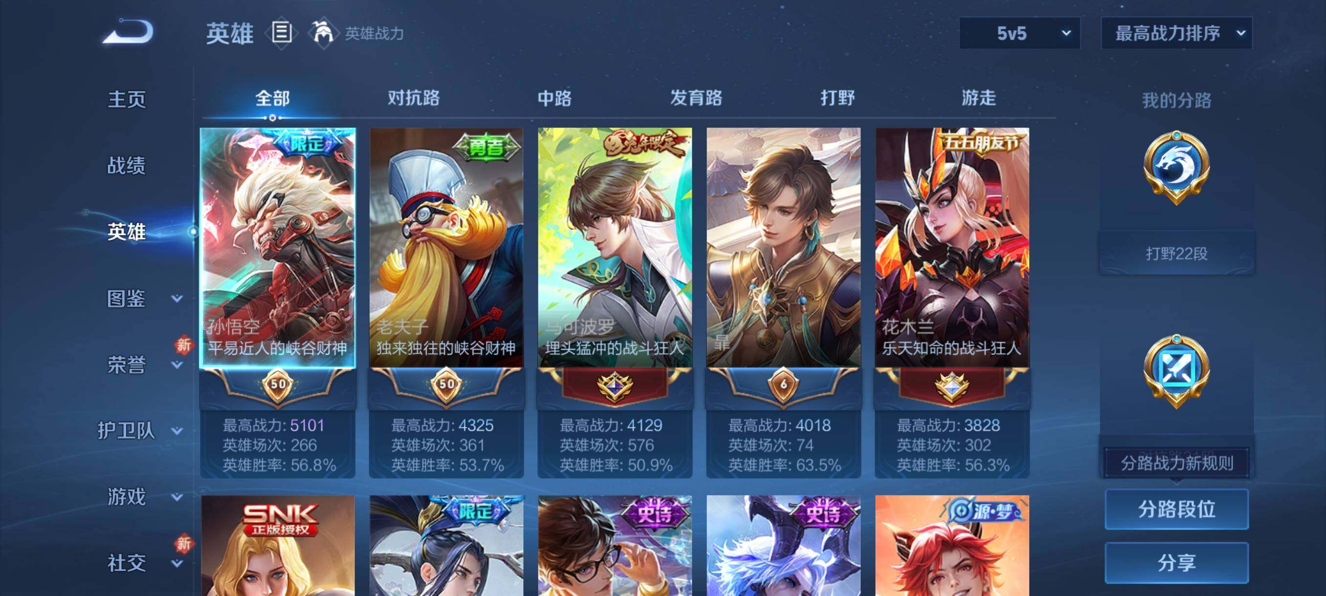 WZJZ4119142王者荣耀账号详情图6