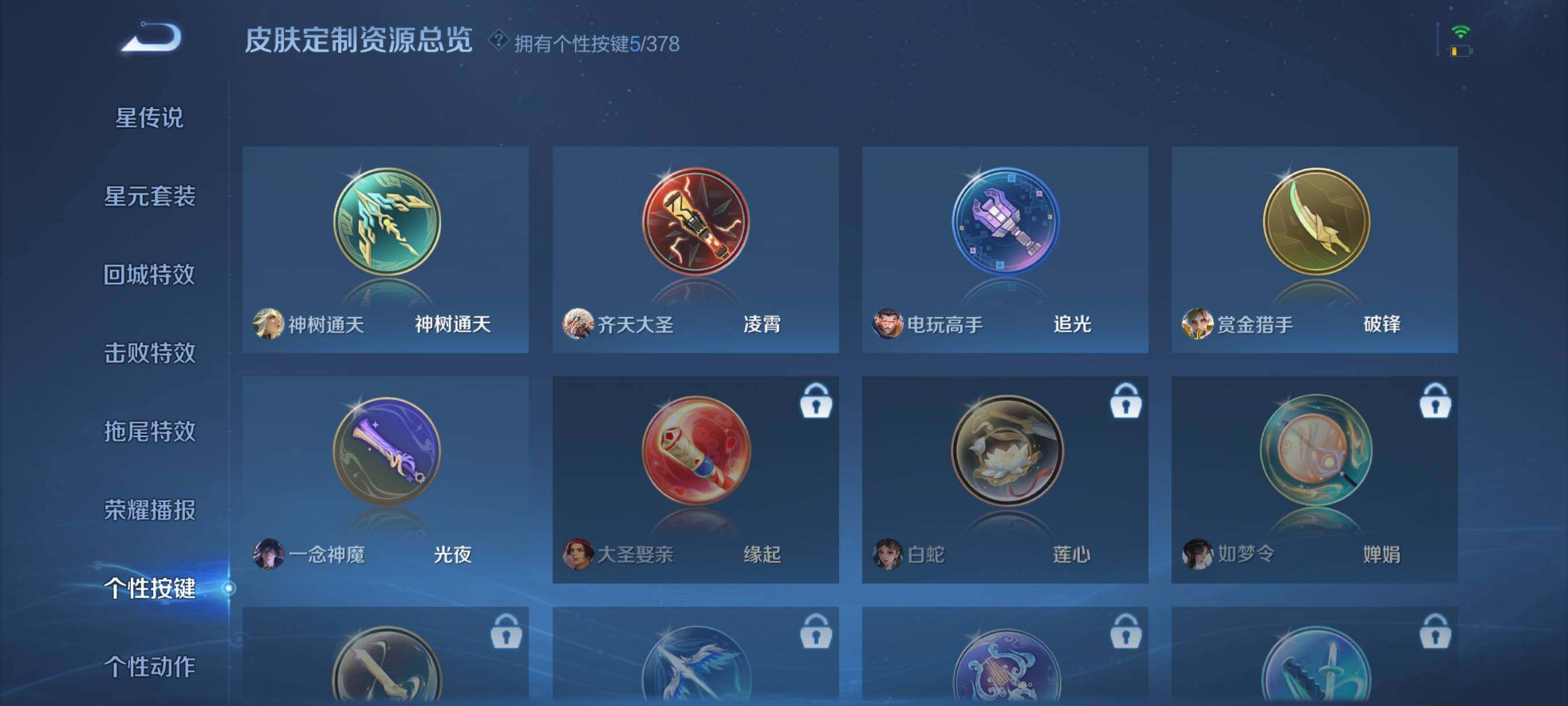 WZJZ4119142王者荣耀账号详情图14