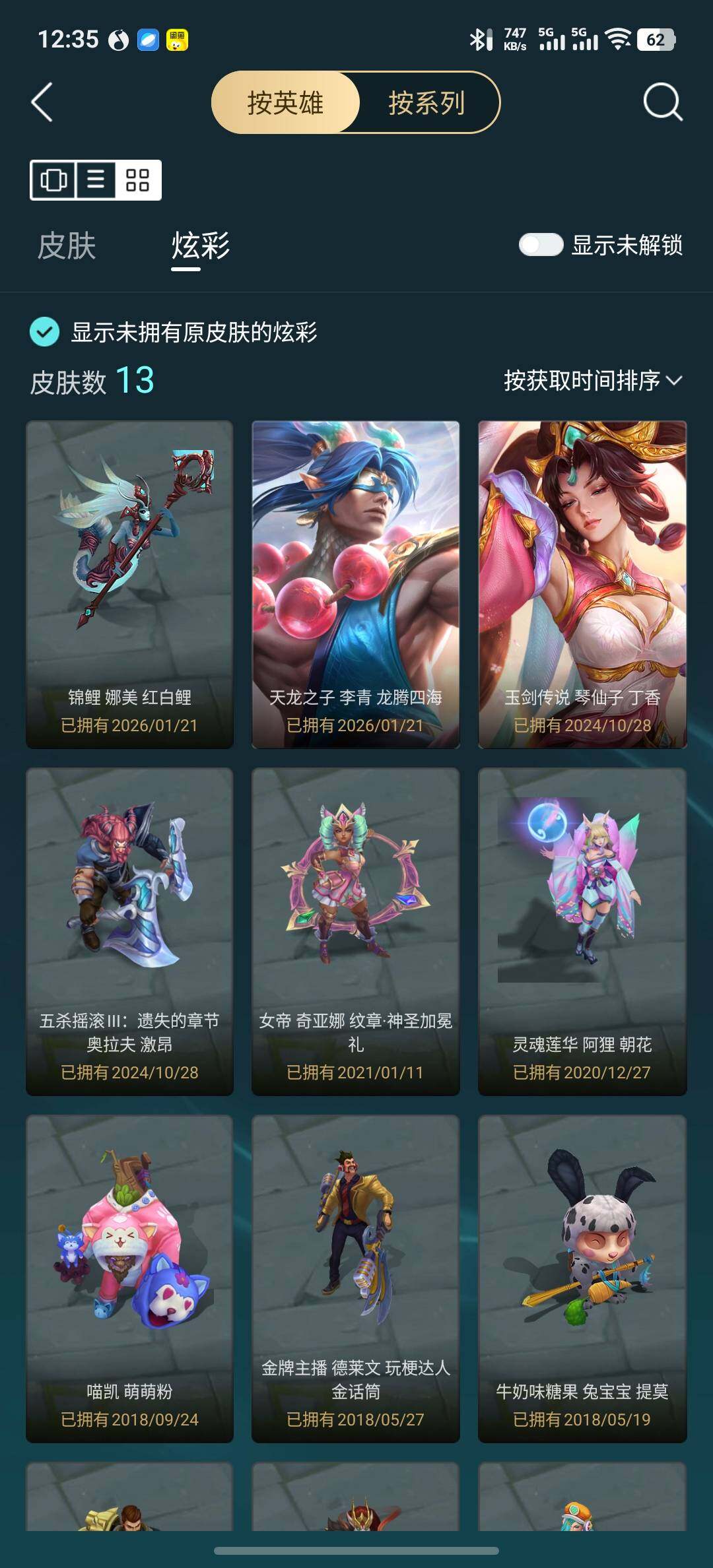 LOLCMW410157英雄联盟账号详情图8