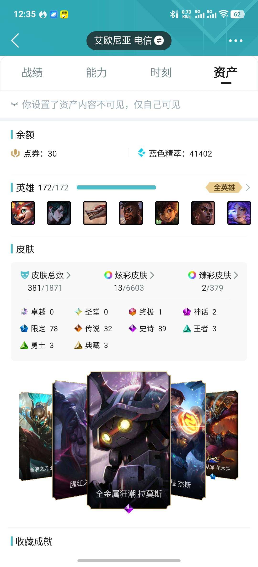 LOLCMW410157英雄联盟账号详情图7