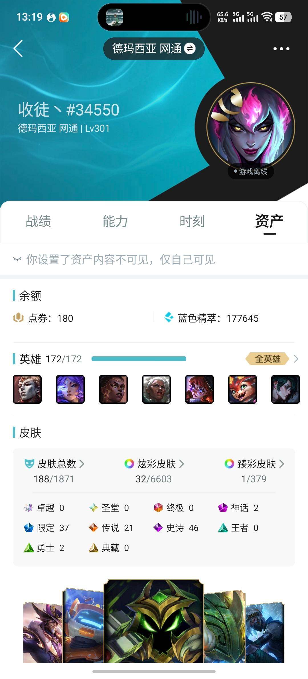 LOLLX410158英雄联盟账号详情图5