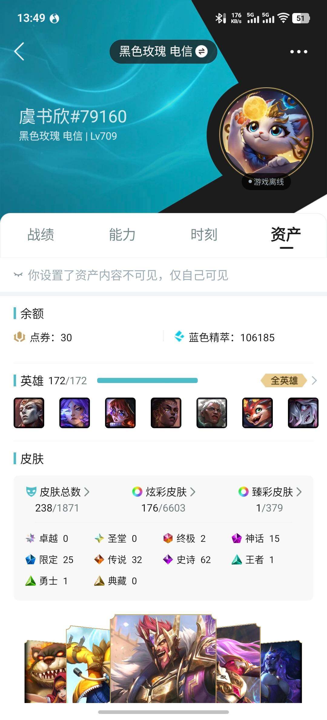 LOLLX410160英雄联盟账号详情图5