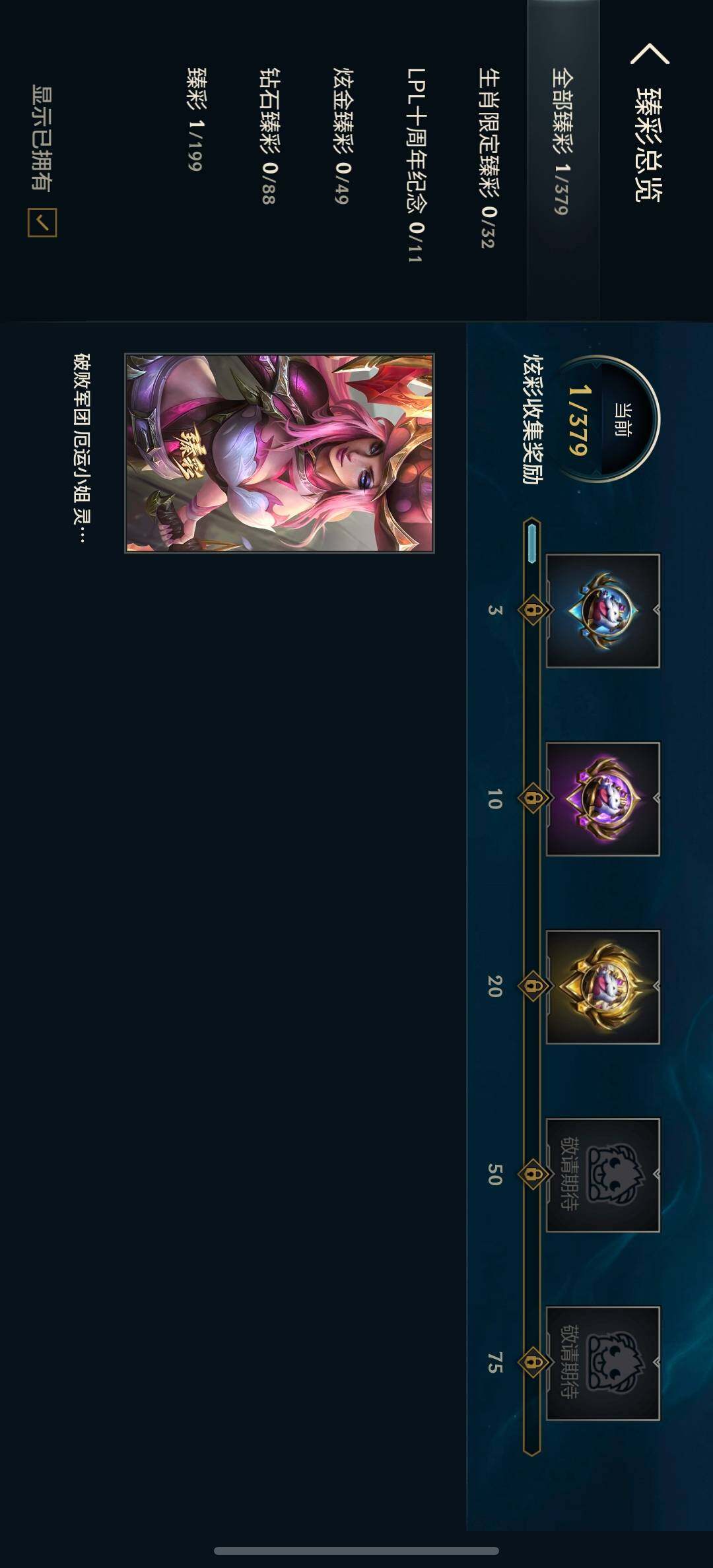 LOLLX410160英雄联盟账号详情图8