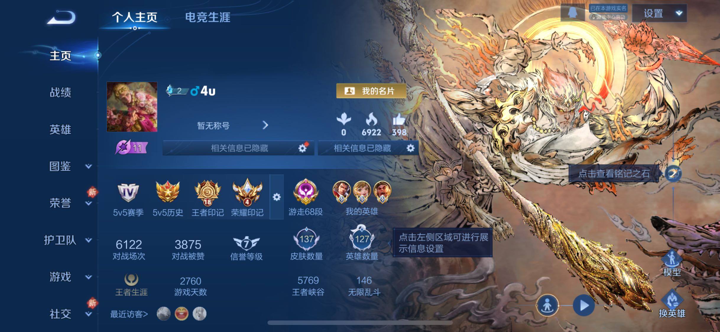 WZCMW4103438王者荣耀账号详情图2