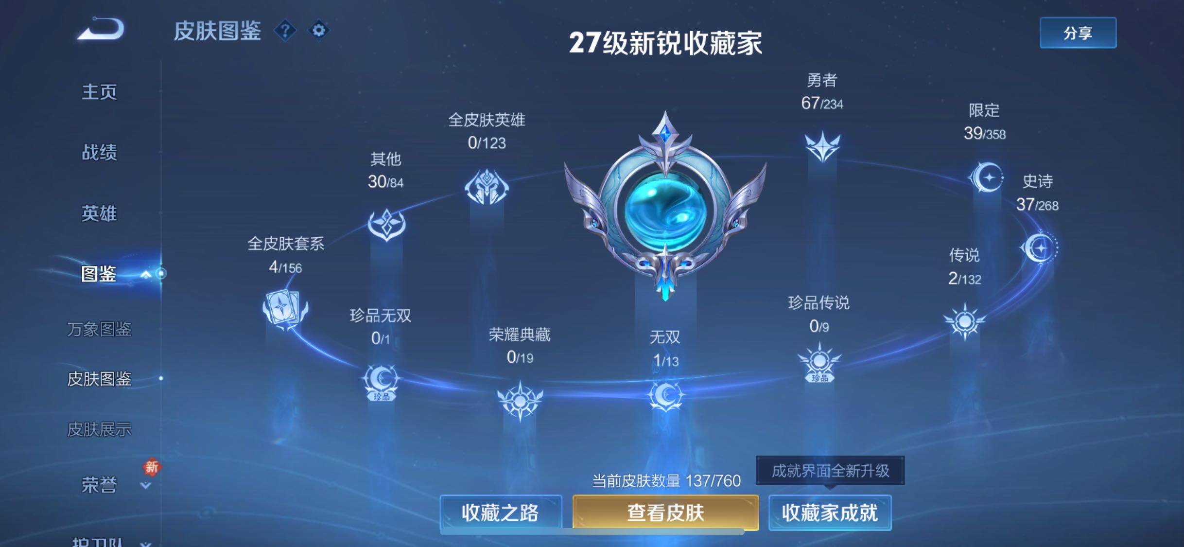 WZCMW4103438王者荣耀账号详情图7