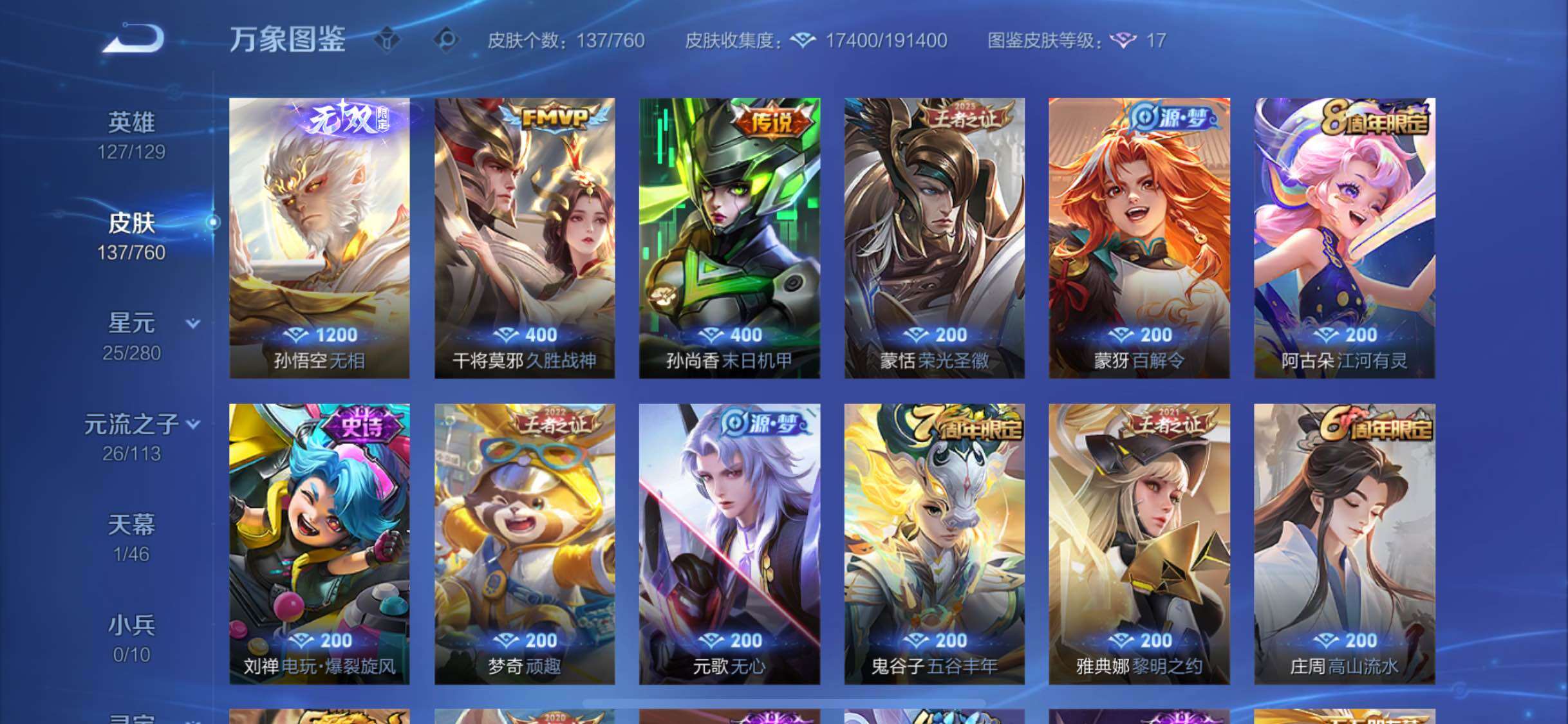 WZCMW4103438王者荣耀账号详情图9