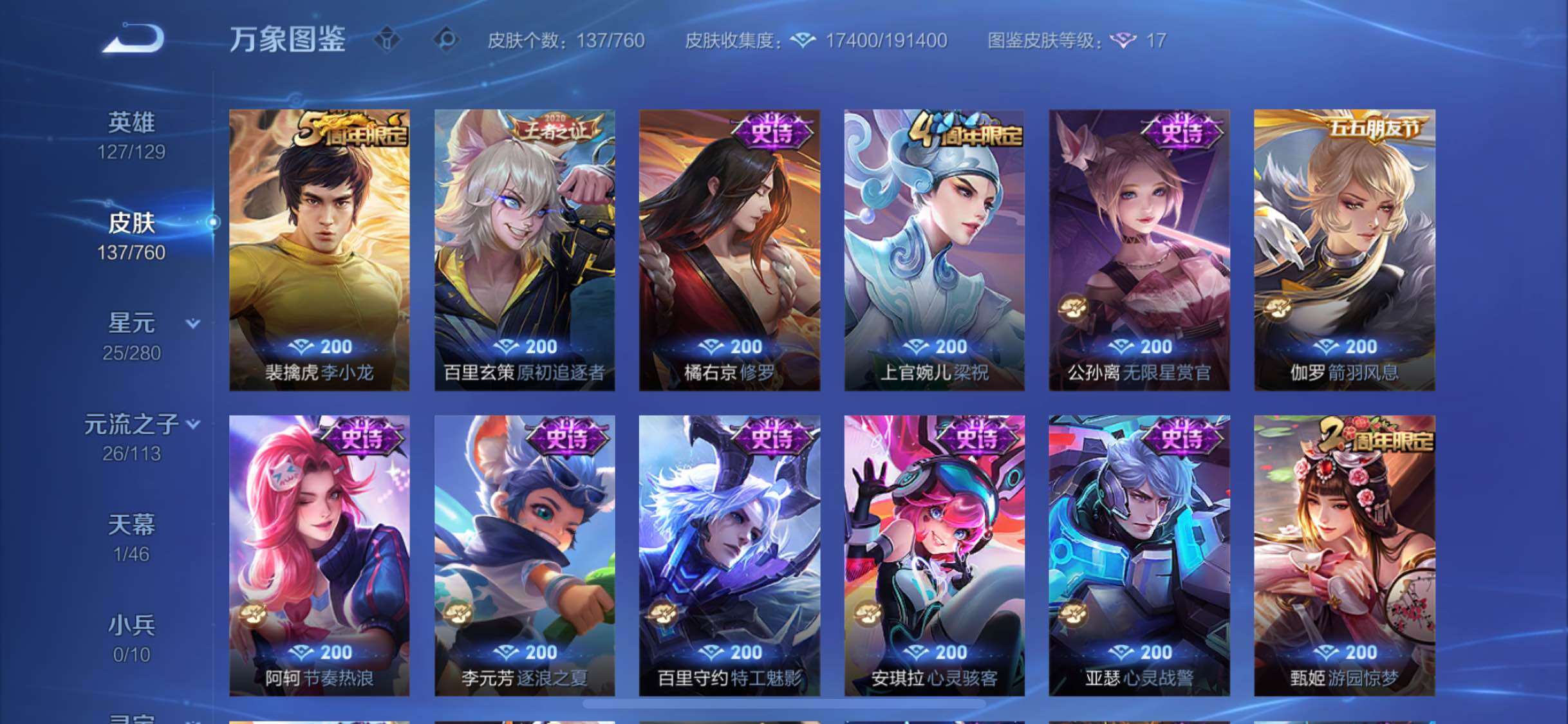 WZCMW4103438王者荣耀账号详情图11