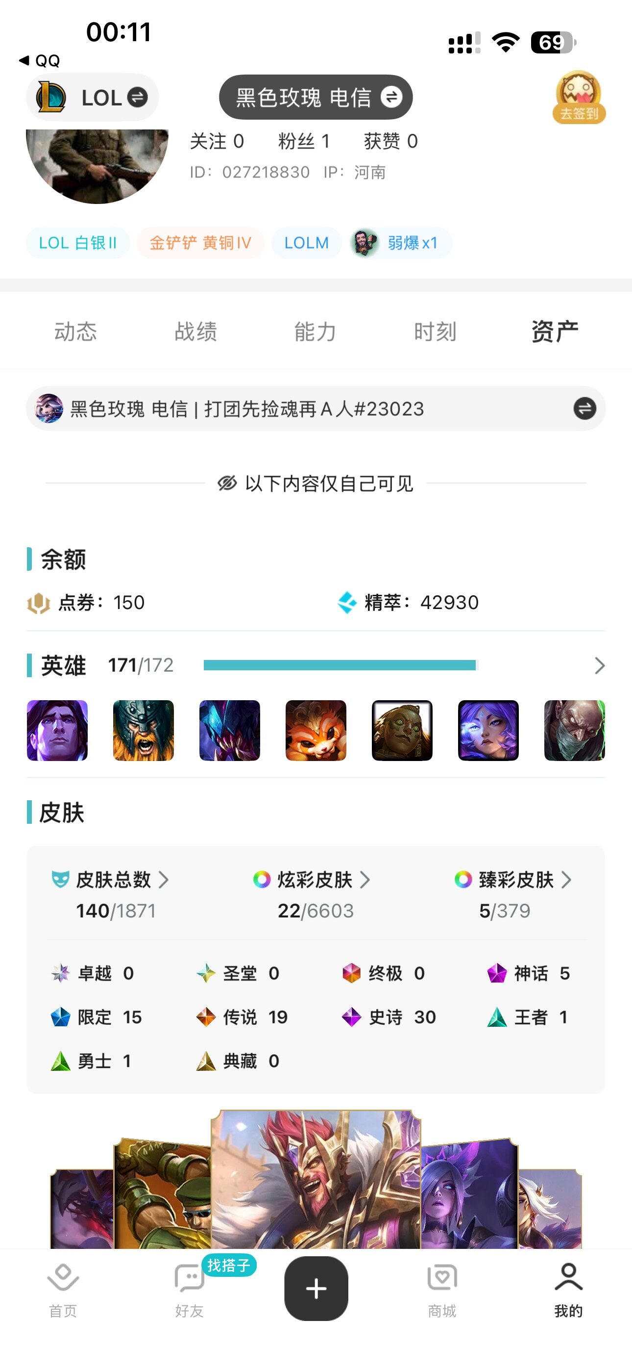 LOLLE49458英雄联盟账号详情图4