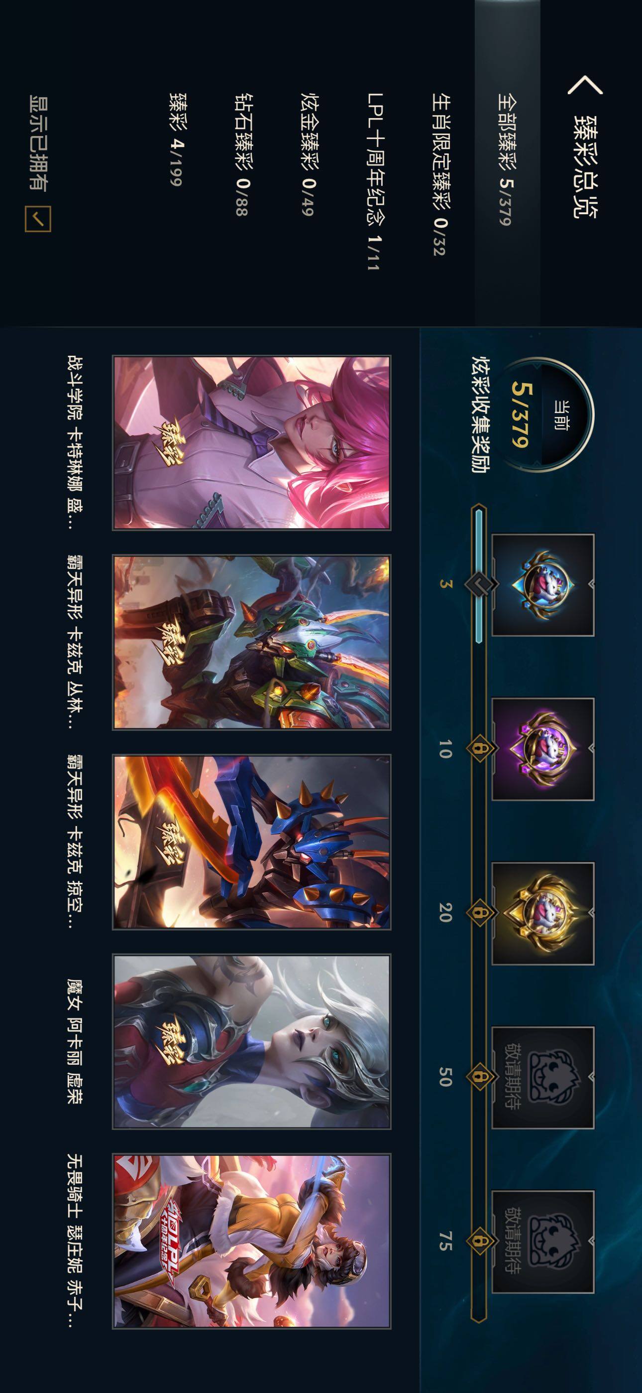 LOLLE49458英雄联盟账号详情图6