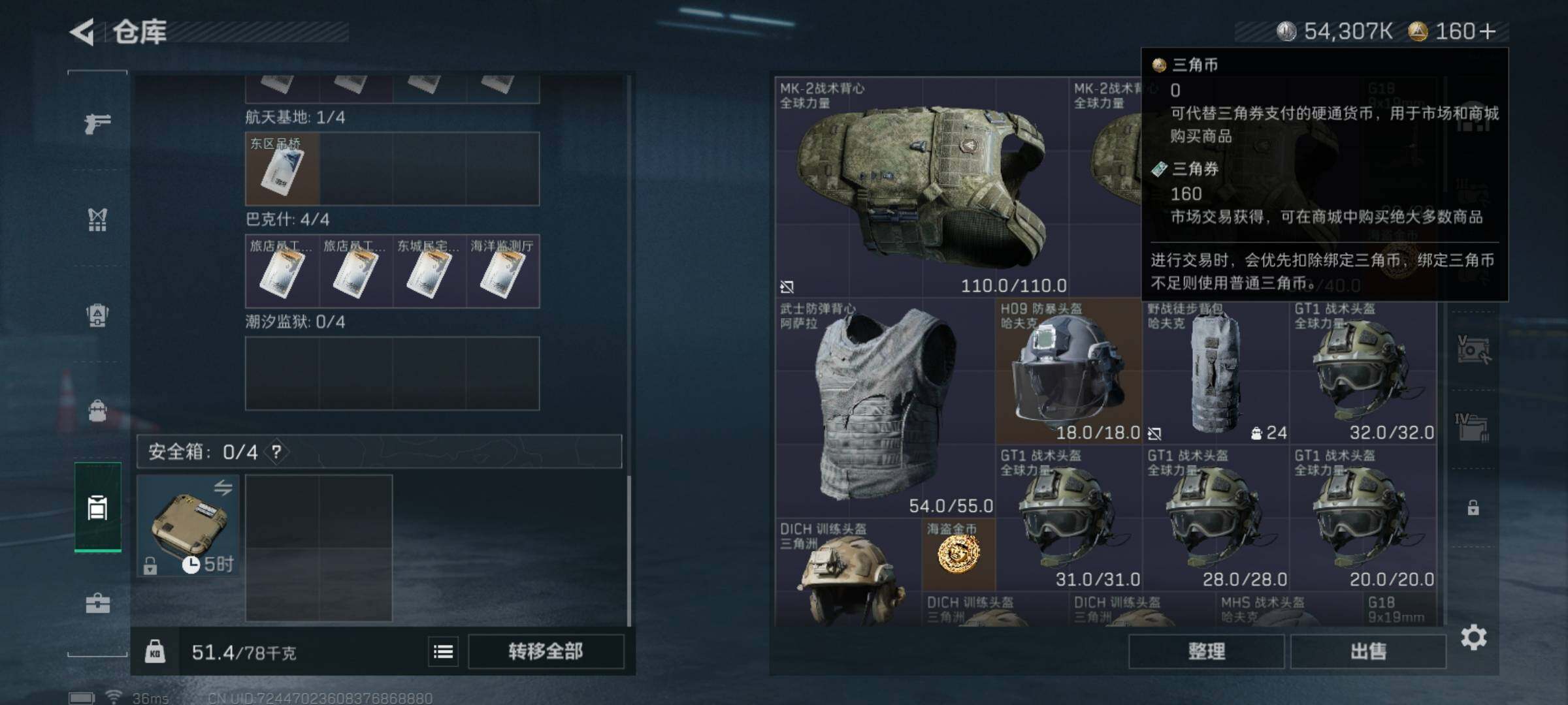 SJZCMW425349三角洲行动账号详情图4 SJZCMW425349三角洲行动账号详情图4