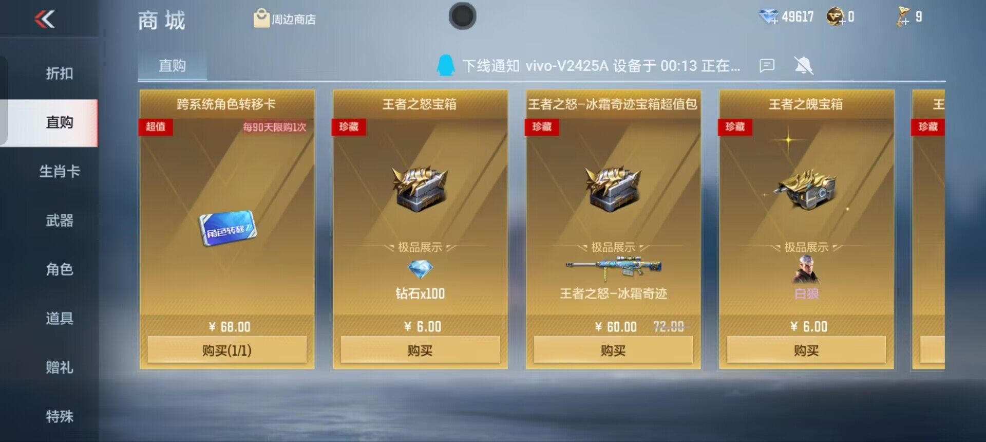 CFMEY47618枪战王者账号详情图5