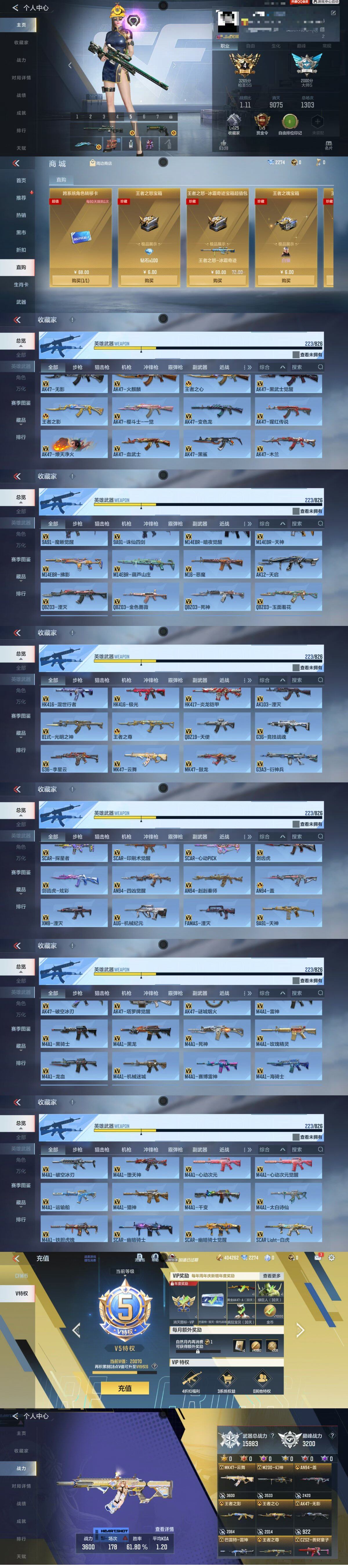 CFMQM47607枪战王者账号详情图6