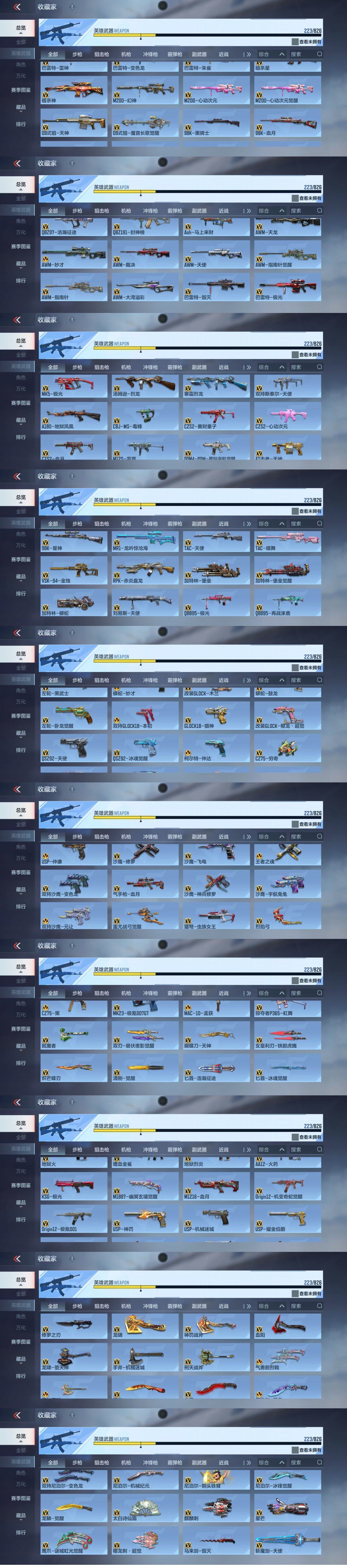 CFMQM47607枪战王者账号详情图7