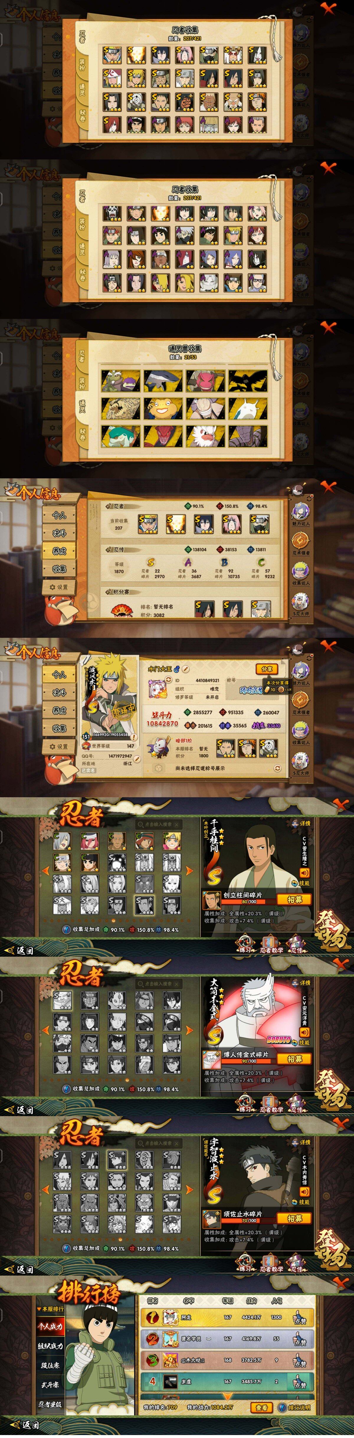 HYLX47716火影忍者账号详情图4