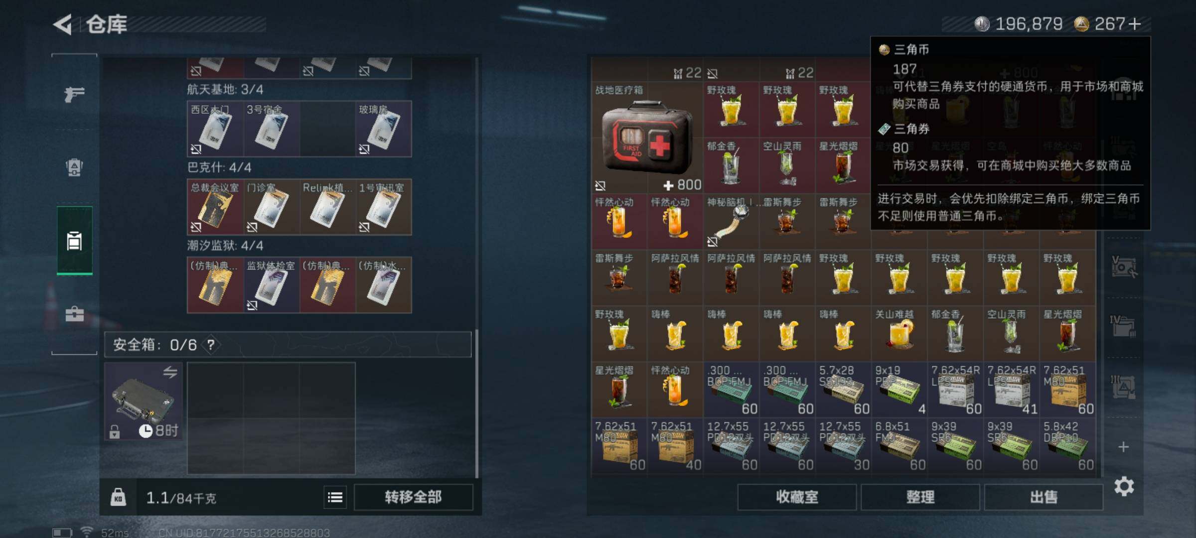 SJZQM425356三角洲行动账号详情图7