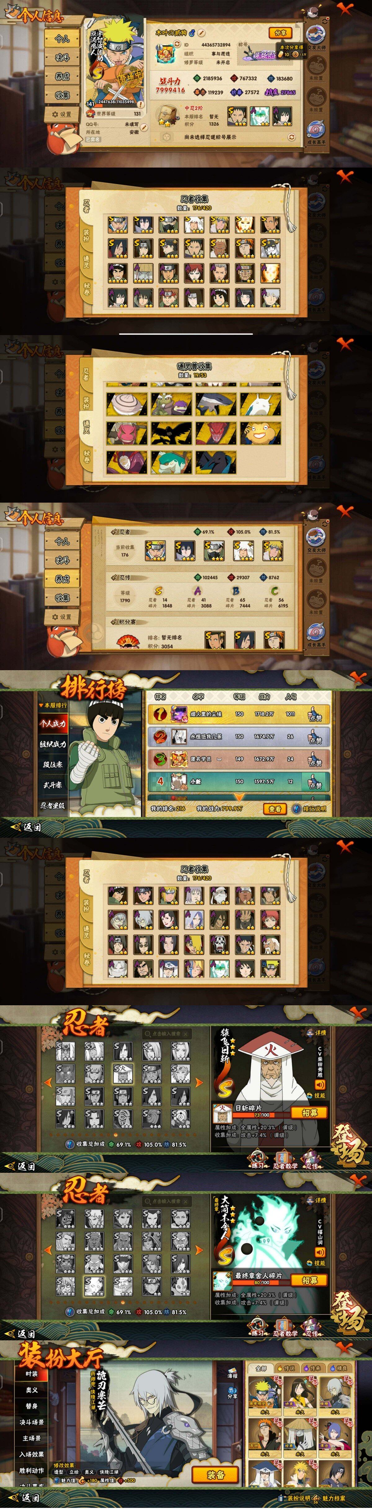 HYCMW48036火影忍者账号详情图3