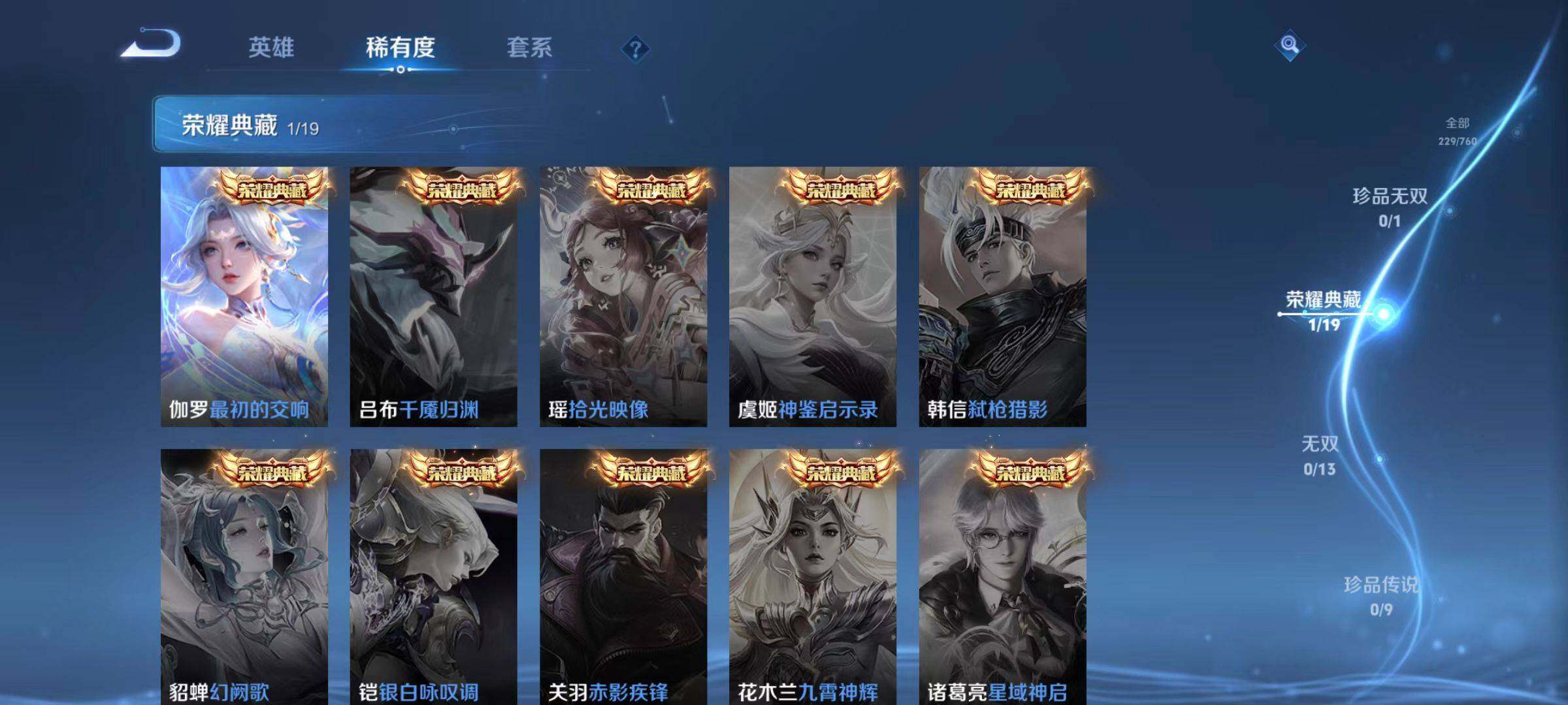 WZLX494960王者荣耀账号详情图6 WZLX494960王者荣耀账号详情图6