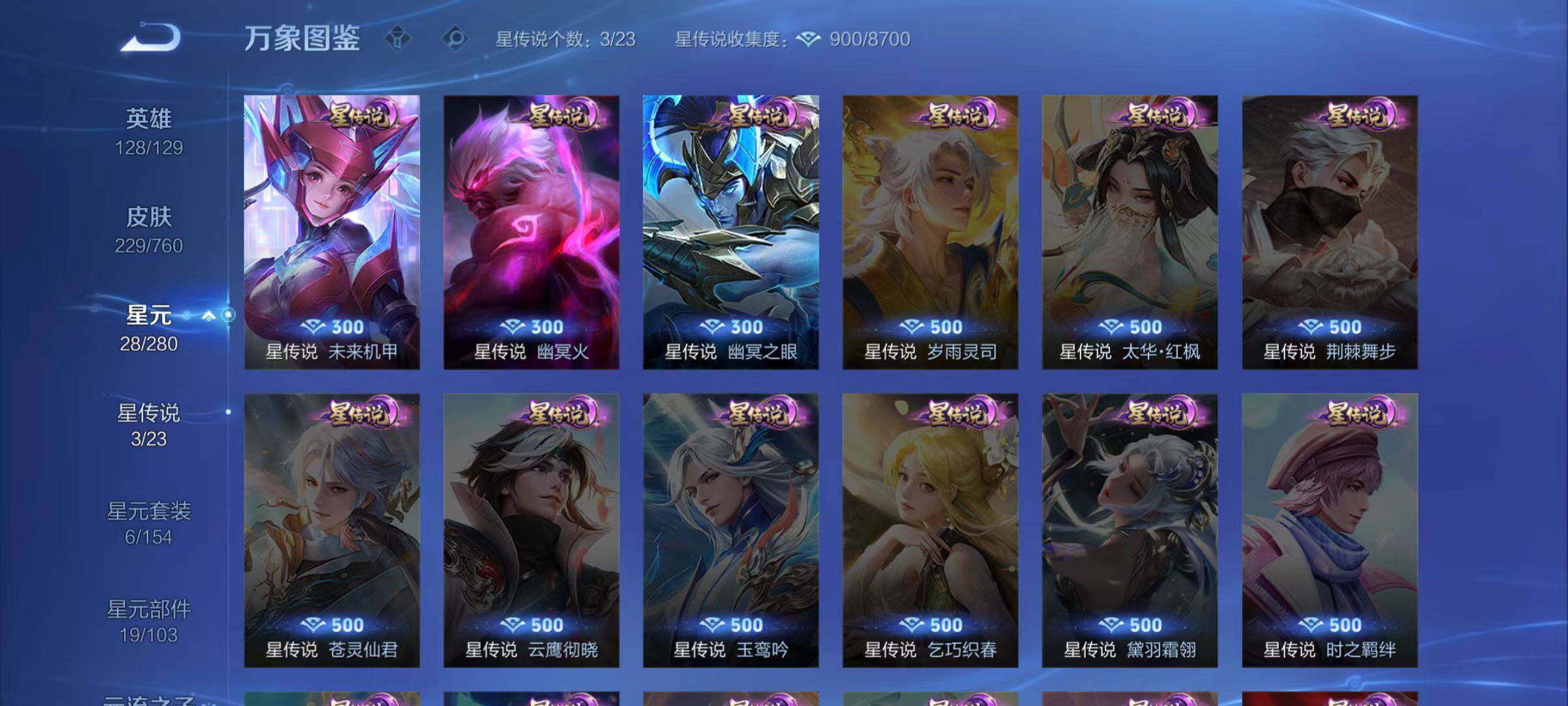 WZLX494960王者荣耀账号详情图8 WZLX494960王者荣耀账号详情图8