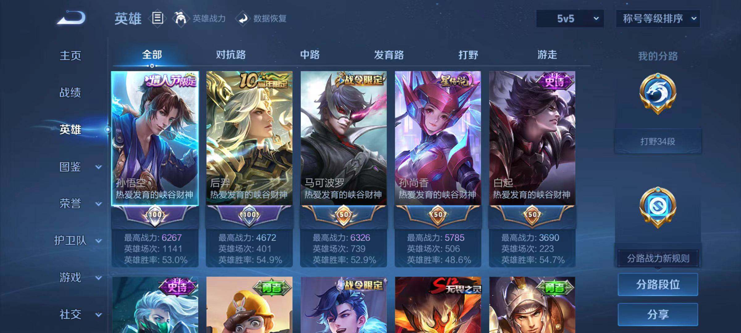 WZLX494960王者荣耀账号详情图11 WZLX494960王者荣耀账号详情图11