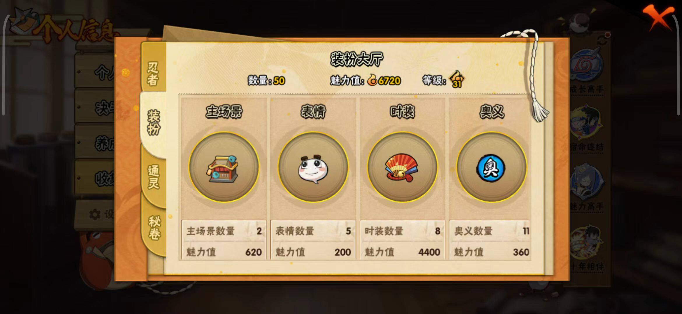 HYEY49982火影忍者账号详情图24