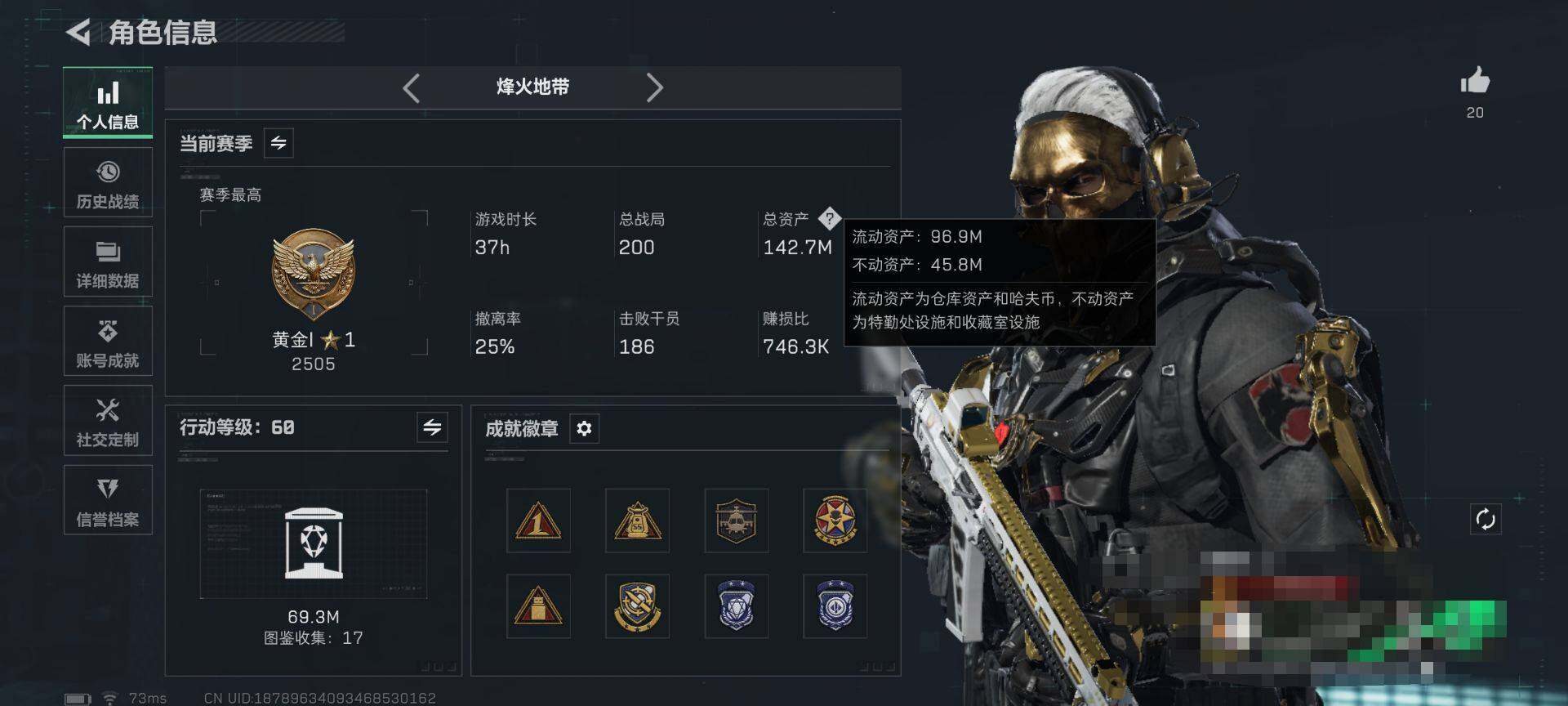 【SJ7308】总资产(M)：142M/哈夫币(K)：4441K/哈夫币(K)：4441K/传说枪皮数：20/全面战场等级：33_段位：上等兵/烽火地带等级：60_段位：黄金/红狼-蚀金玫瑰/露娜-