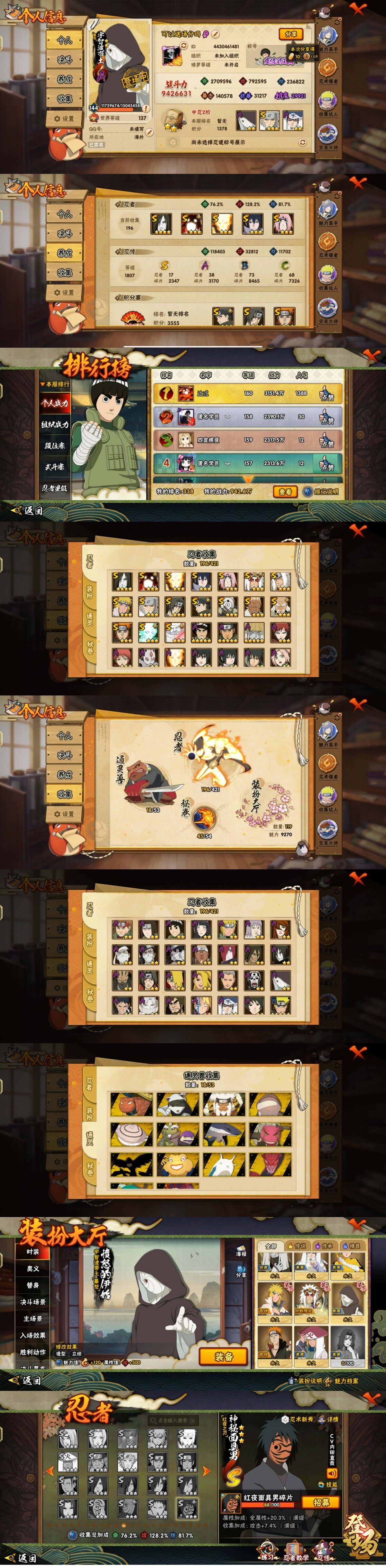 HYCMW48037火影忍者账号详情图3